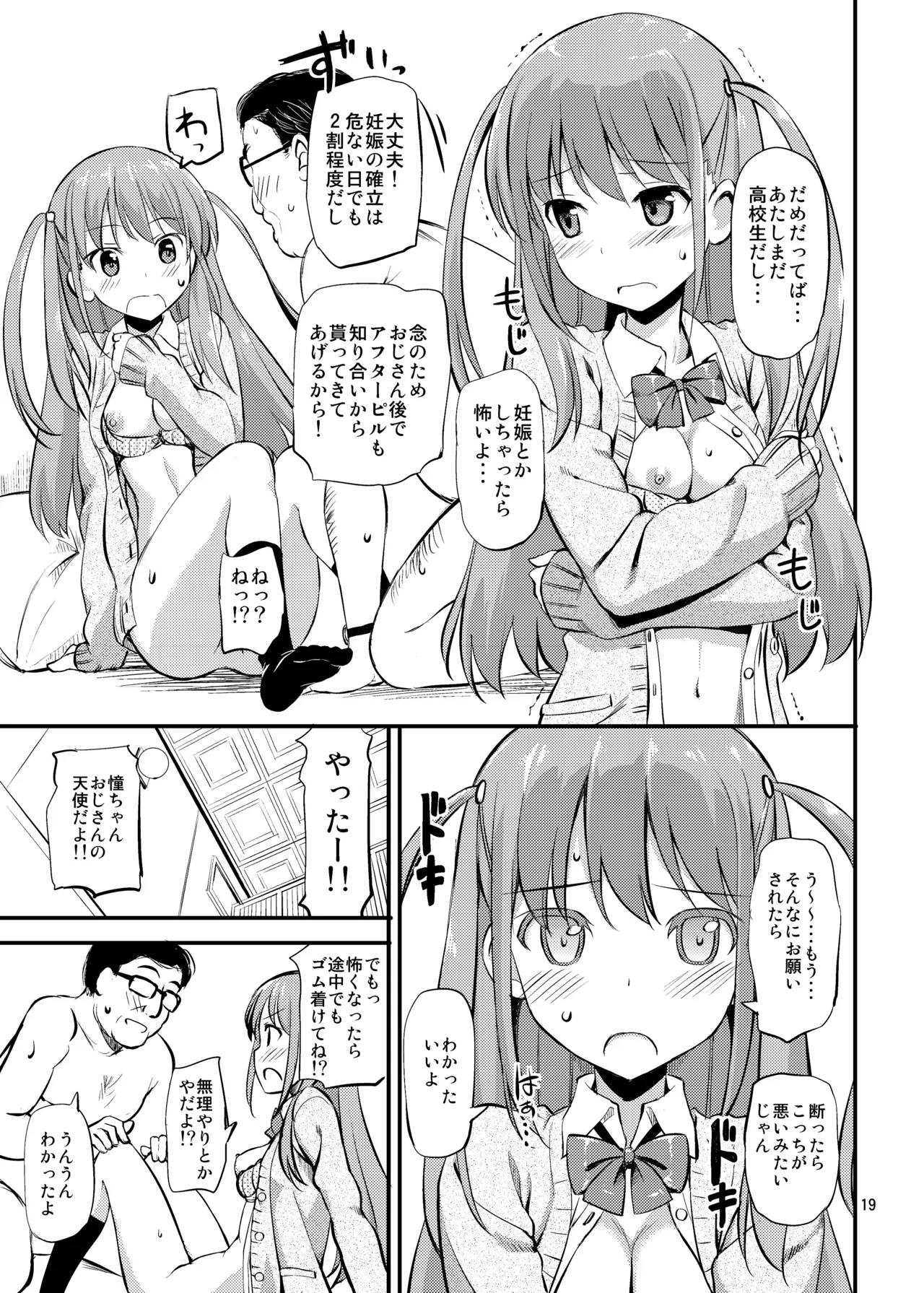 たかやKiコンプリートパック - page169