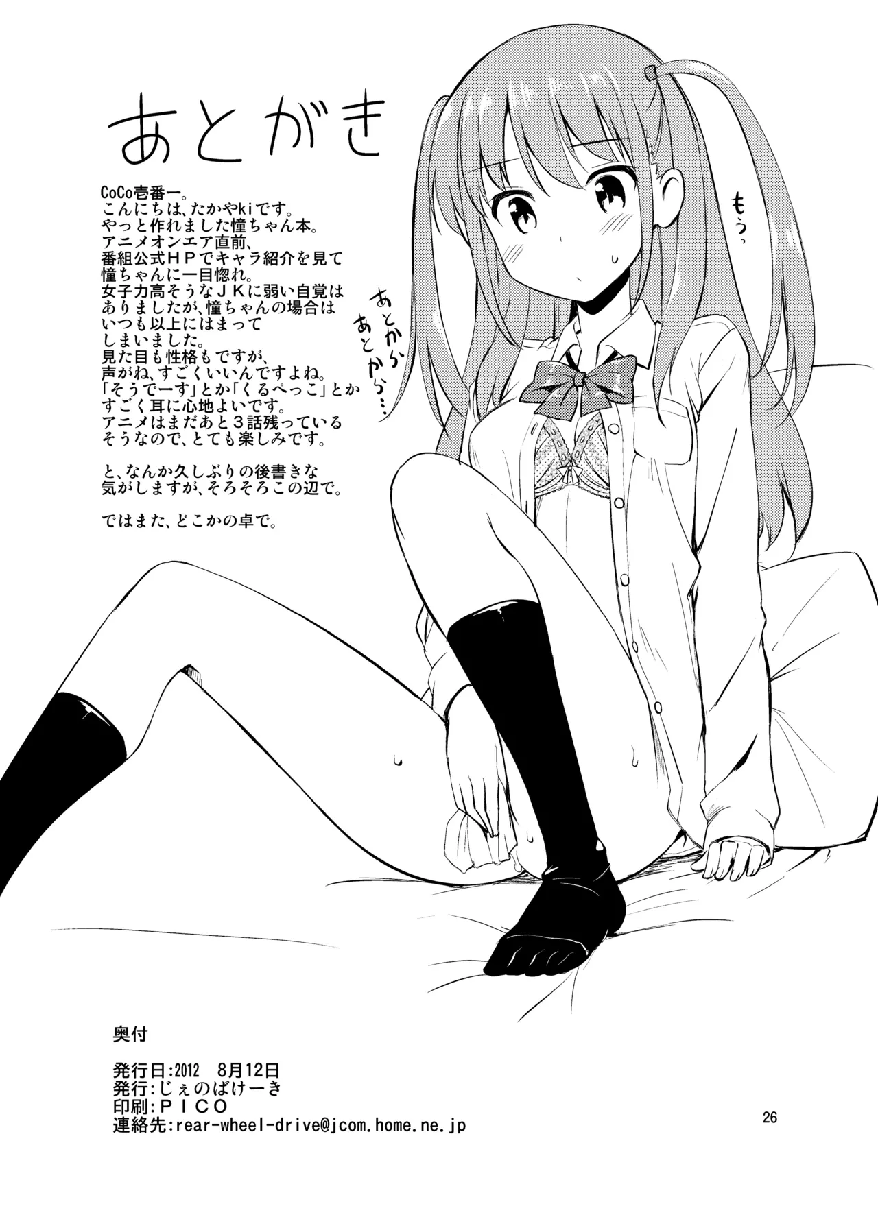 たかやKiコンプリートパック - page176