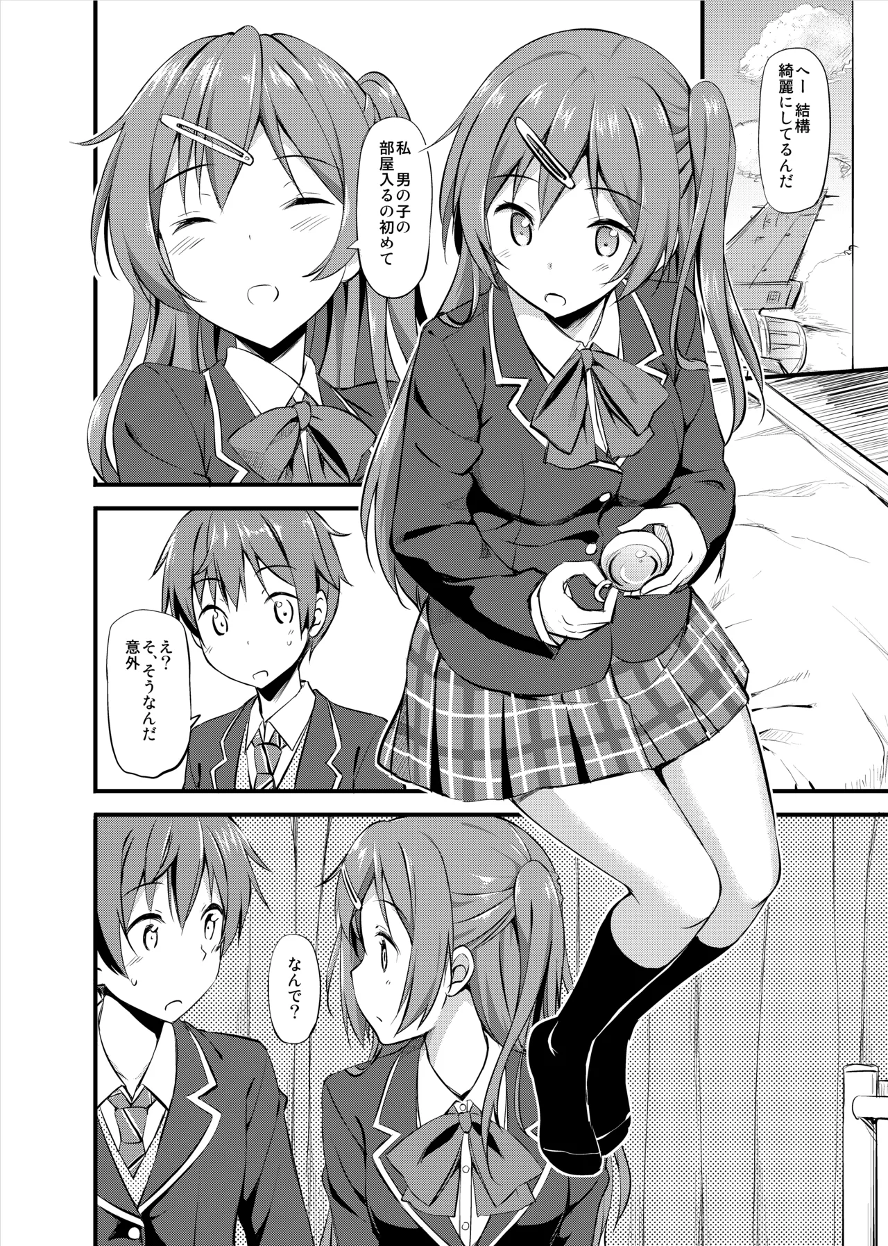 たかやKiコンプリートパック - page183