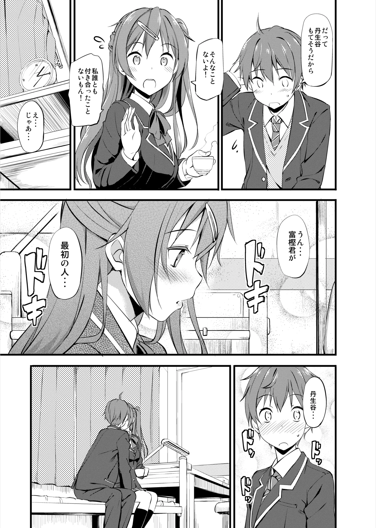 たかやKiコンプリートパック - page184