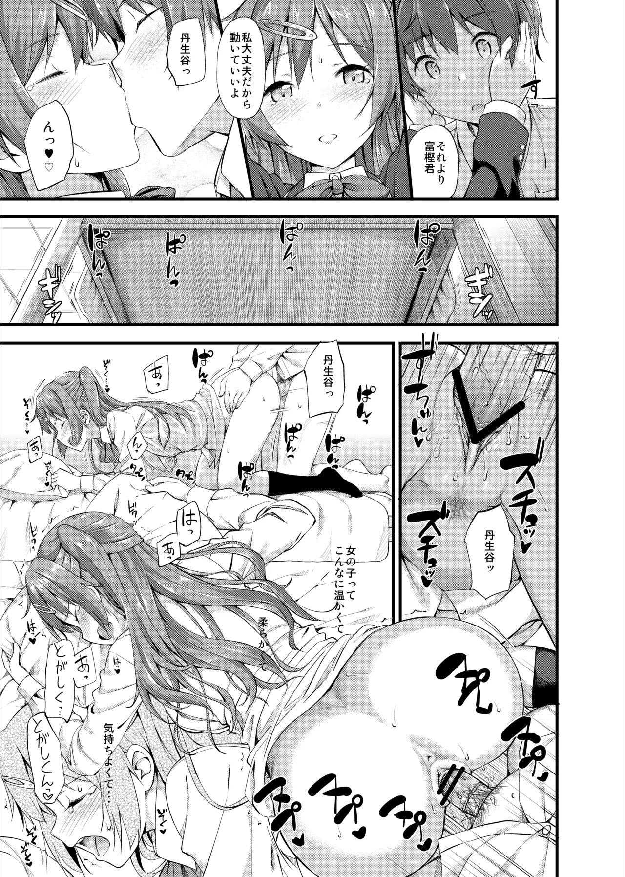 たかやKiコンプリートパック - page194