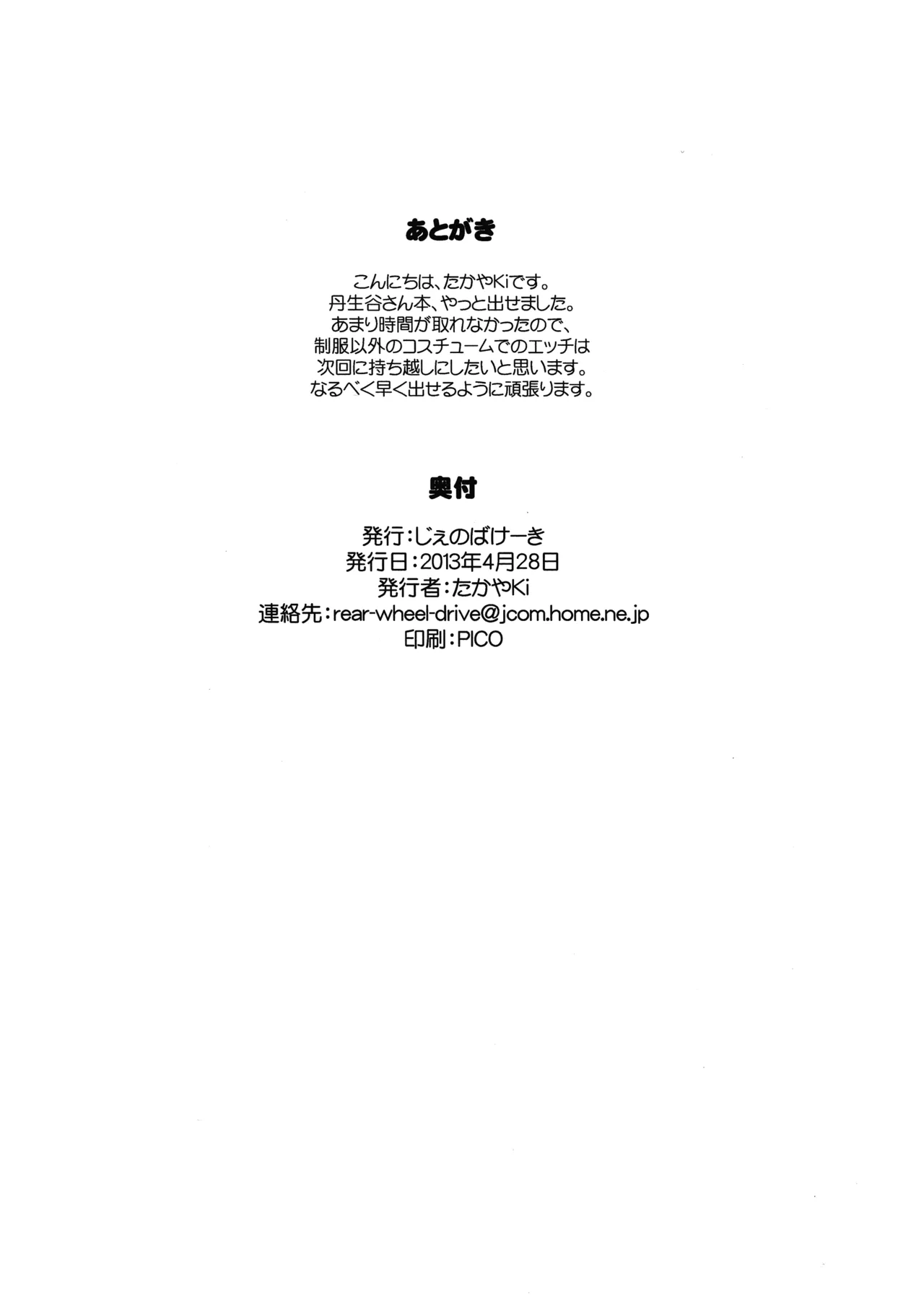 たかやKiコンプリートパック - page199