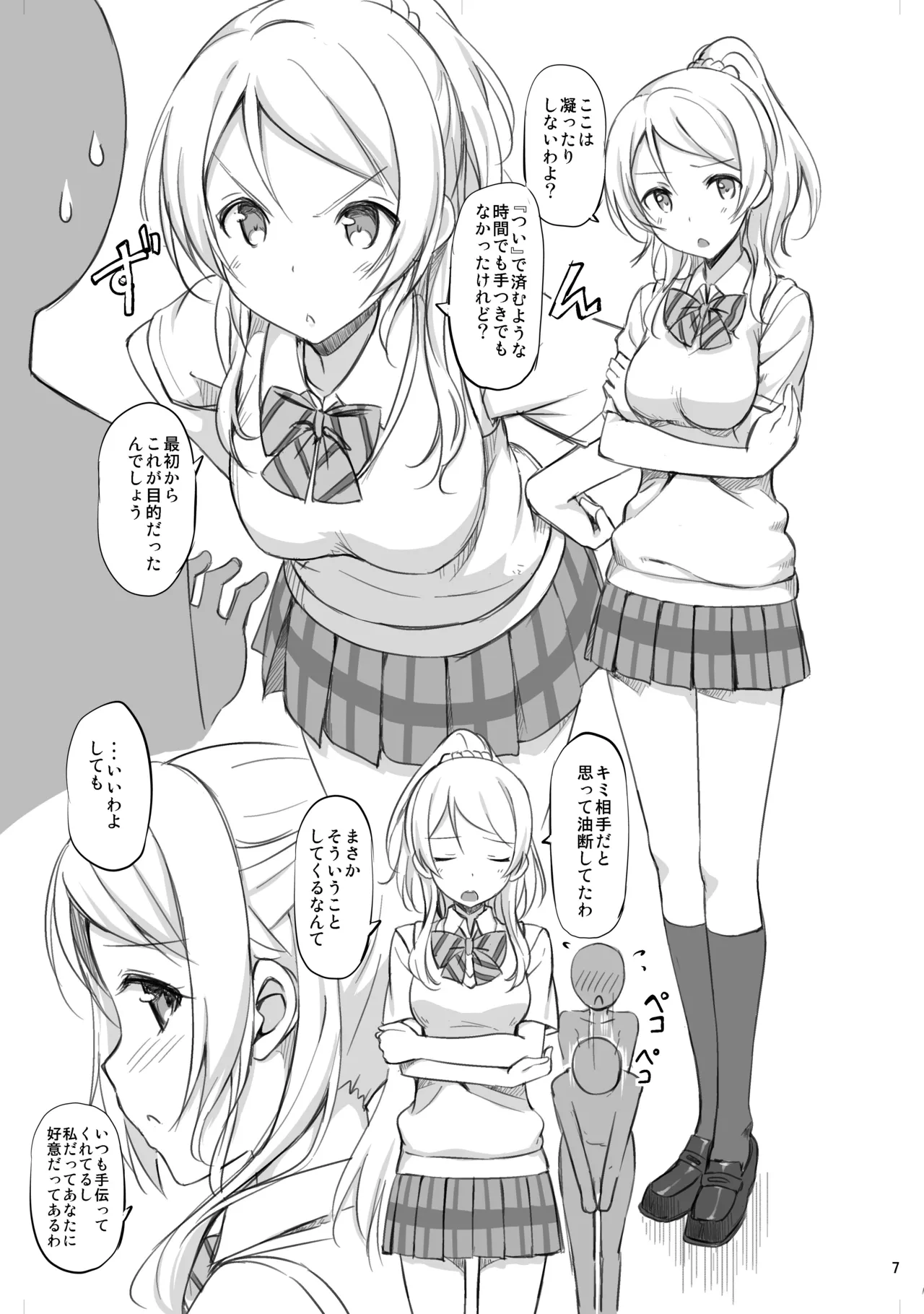 たかやKiコンプリートパック - page205