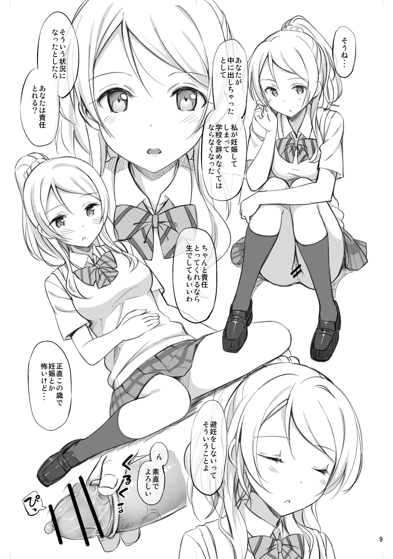 たかやKiコンプリートパック - page207