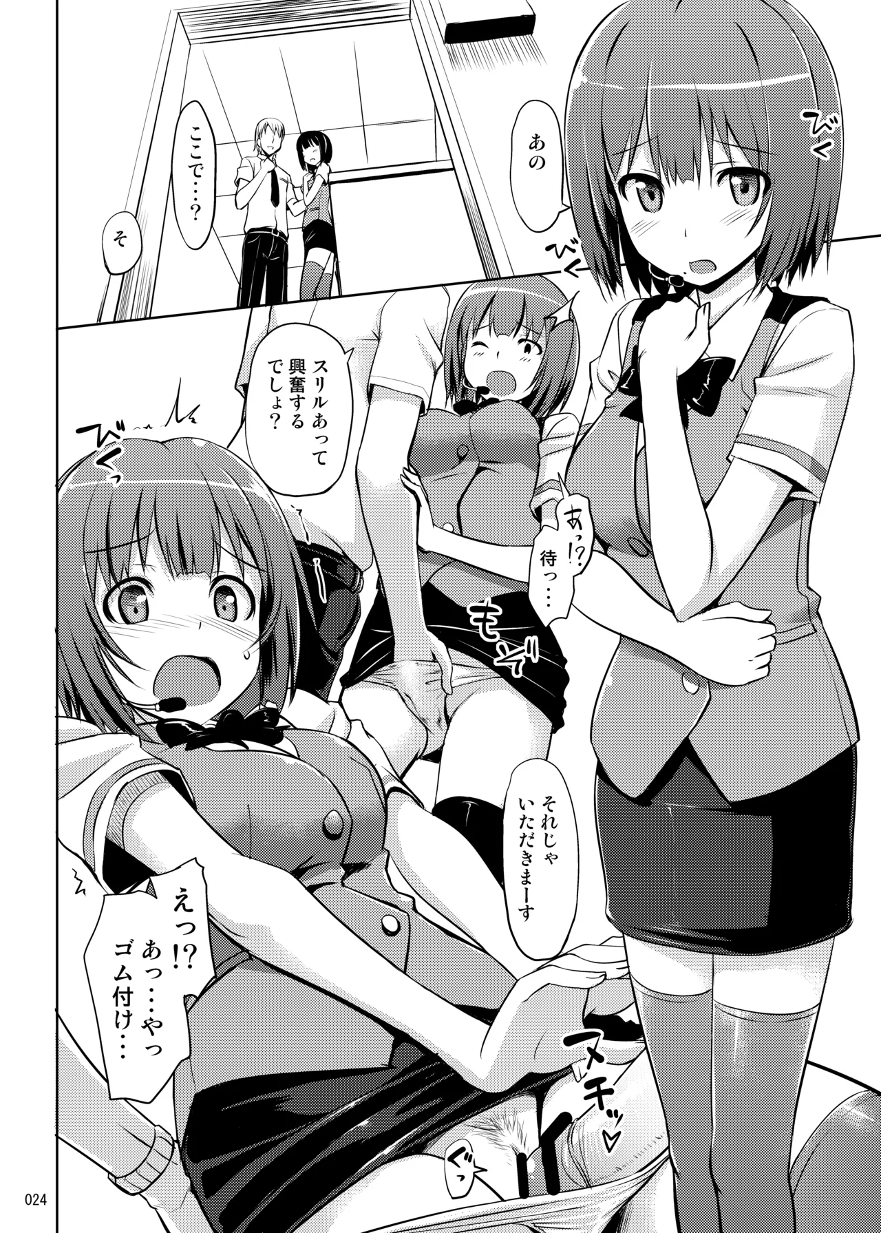 たかやKiコンプリートパック - page24