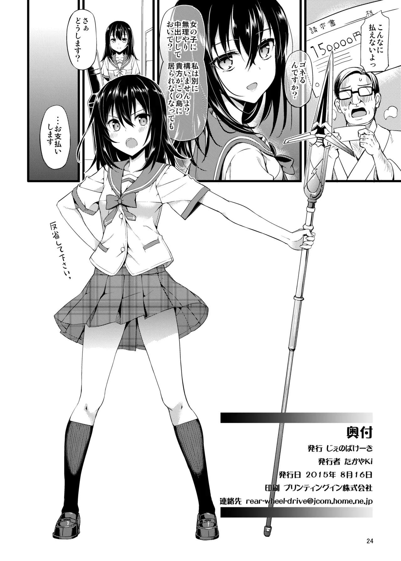 たかやKiコンプリートパック - page245