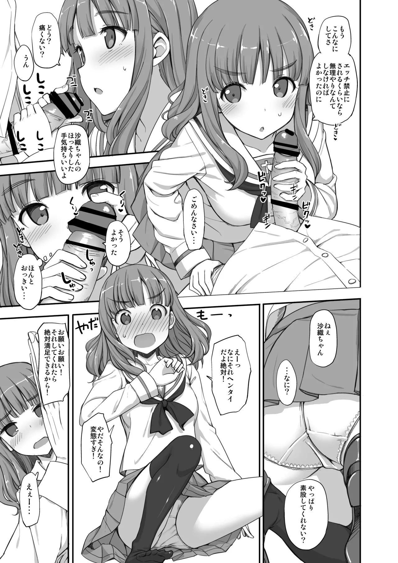 たかやKiコンプリートパック - page261