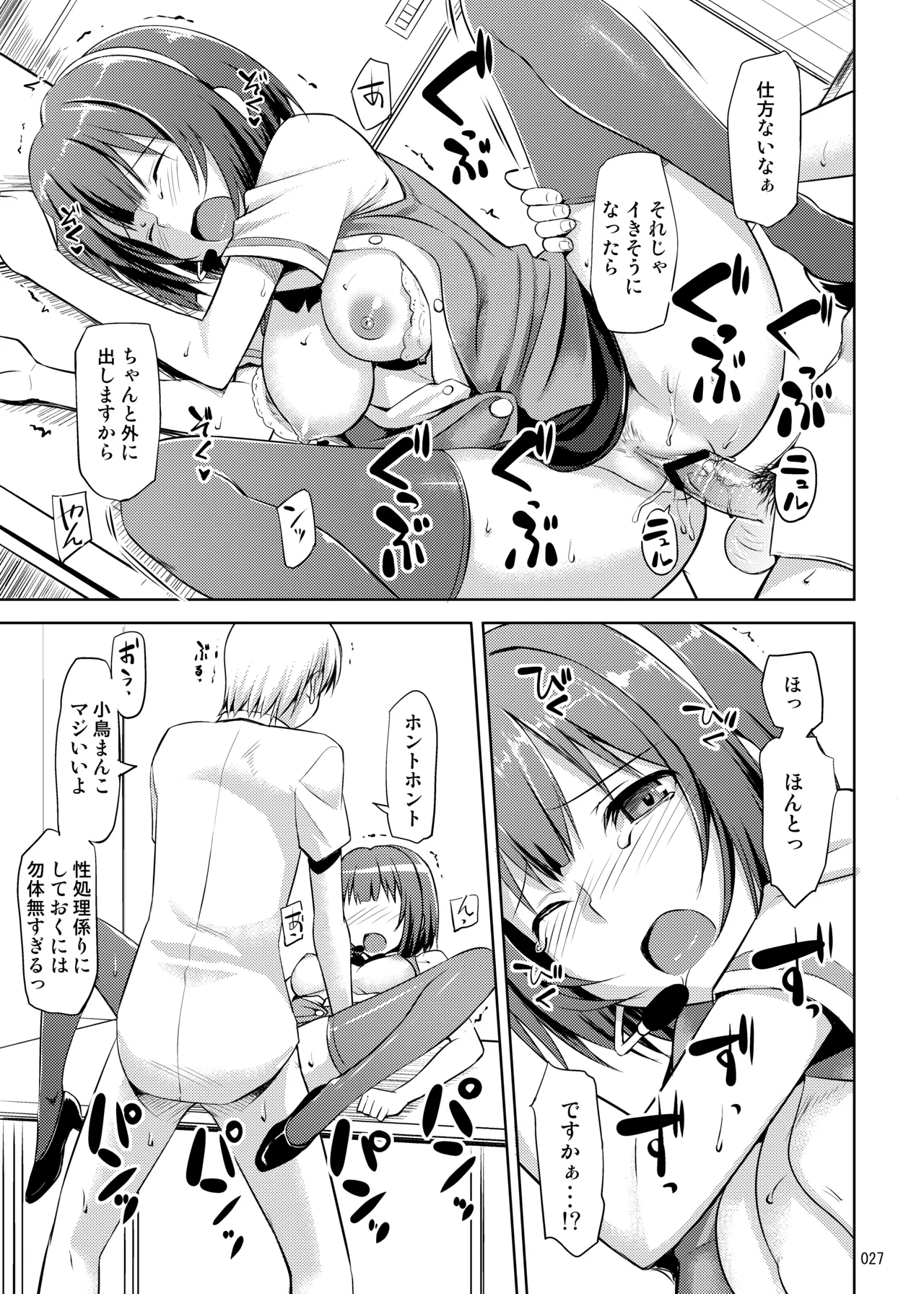 たかやKiコンプリートパック - page27