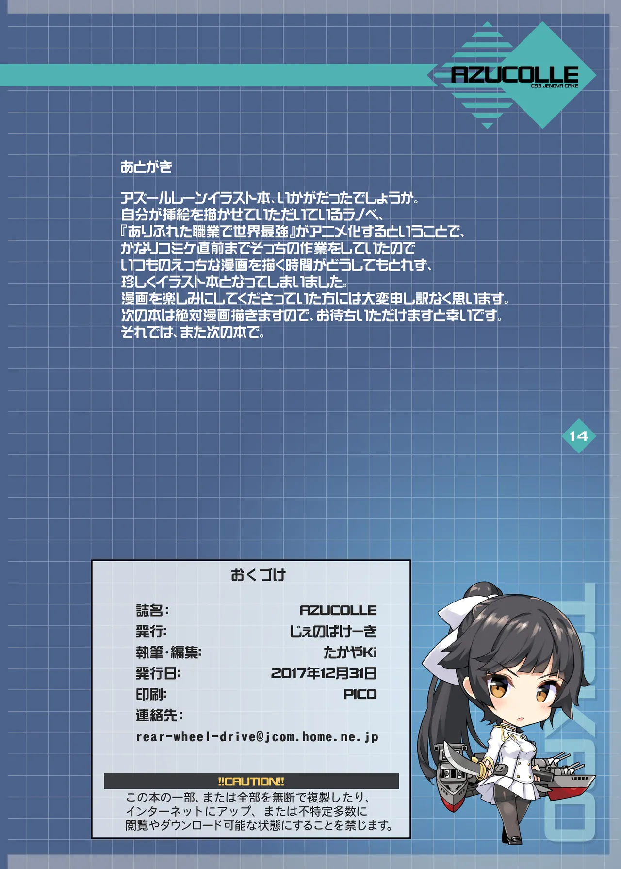 たかやKiコンプリートパック - page282