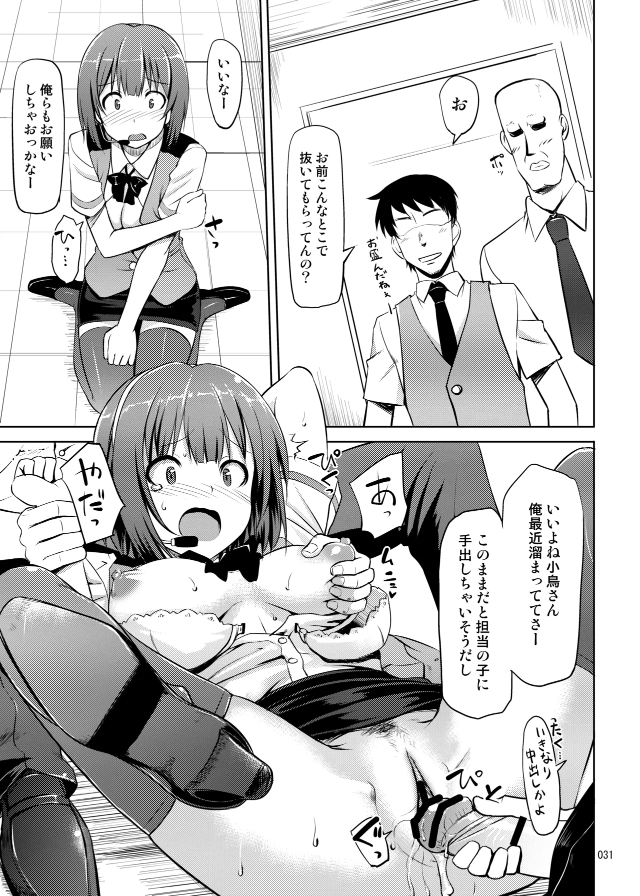 たかやKiコンプリートパック - page31