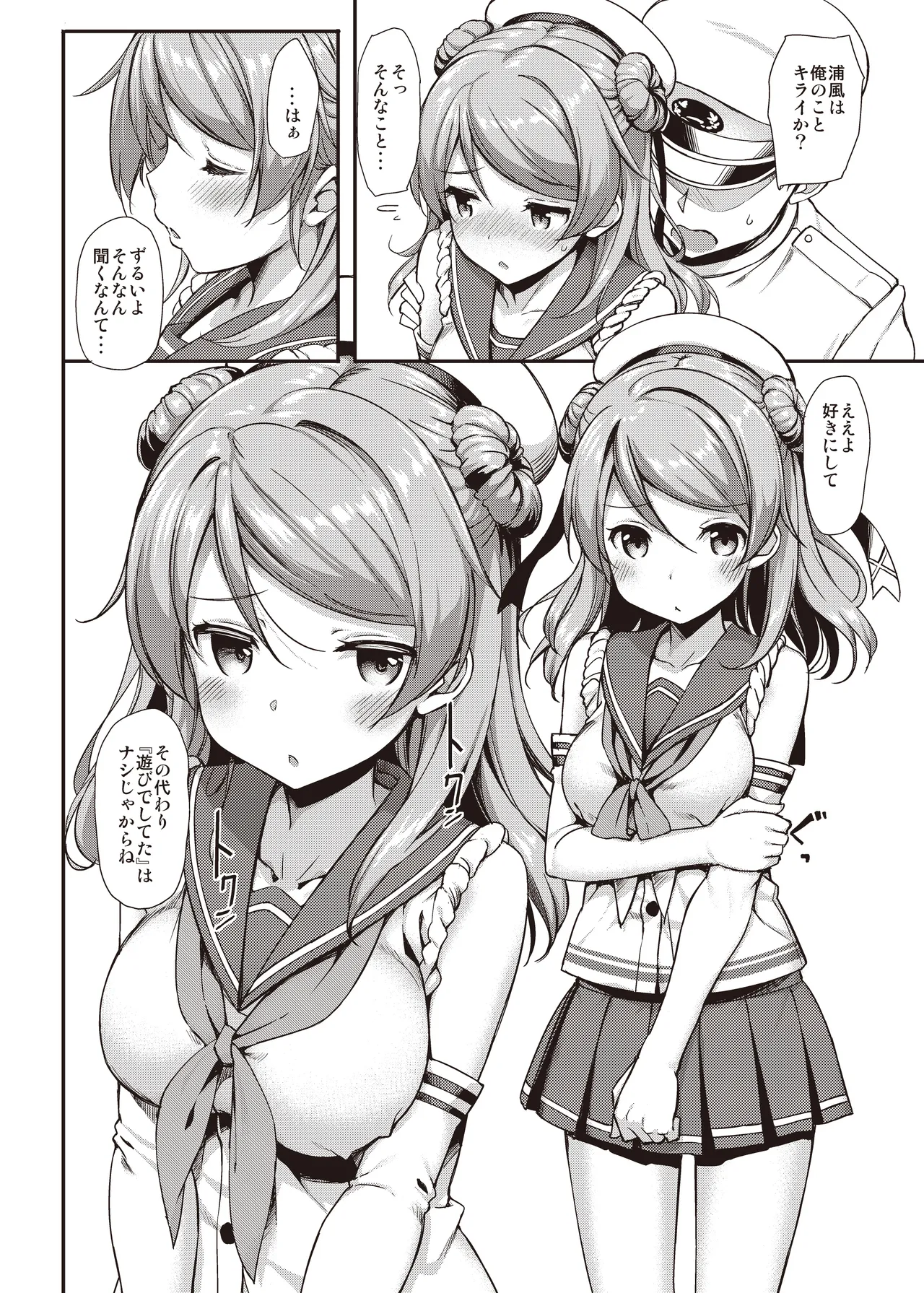 たかやKiコンプリートパック - page330