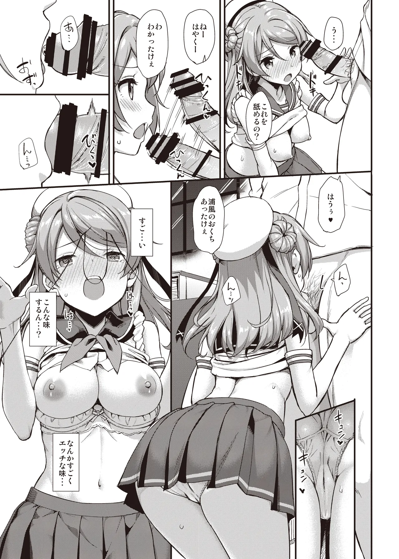 たかやKiコンプリートパック - page333