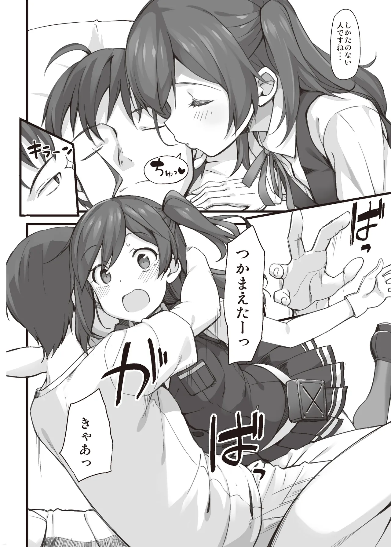 たかやKiコンプリートパック - page354