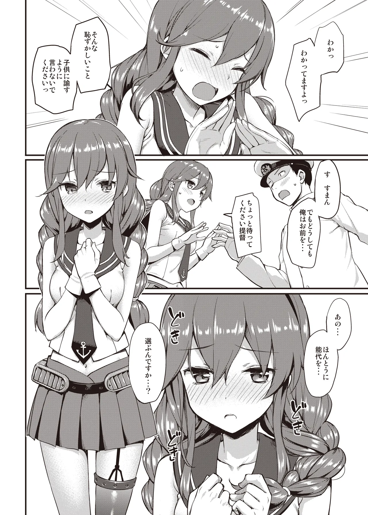 たかやKiコンプリートパック - page398