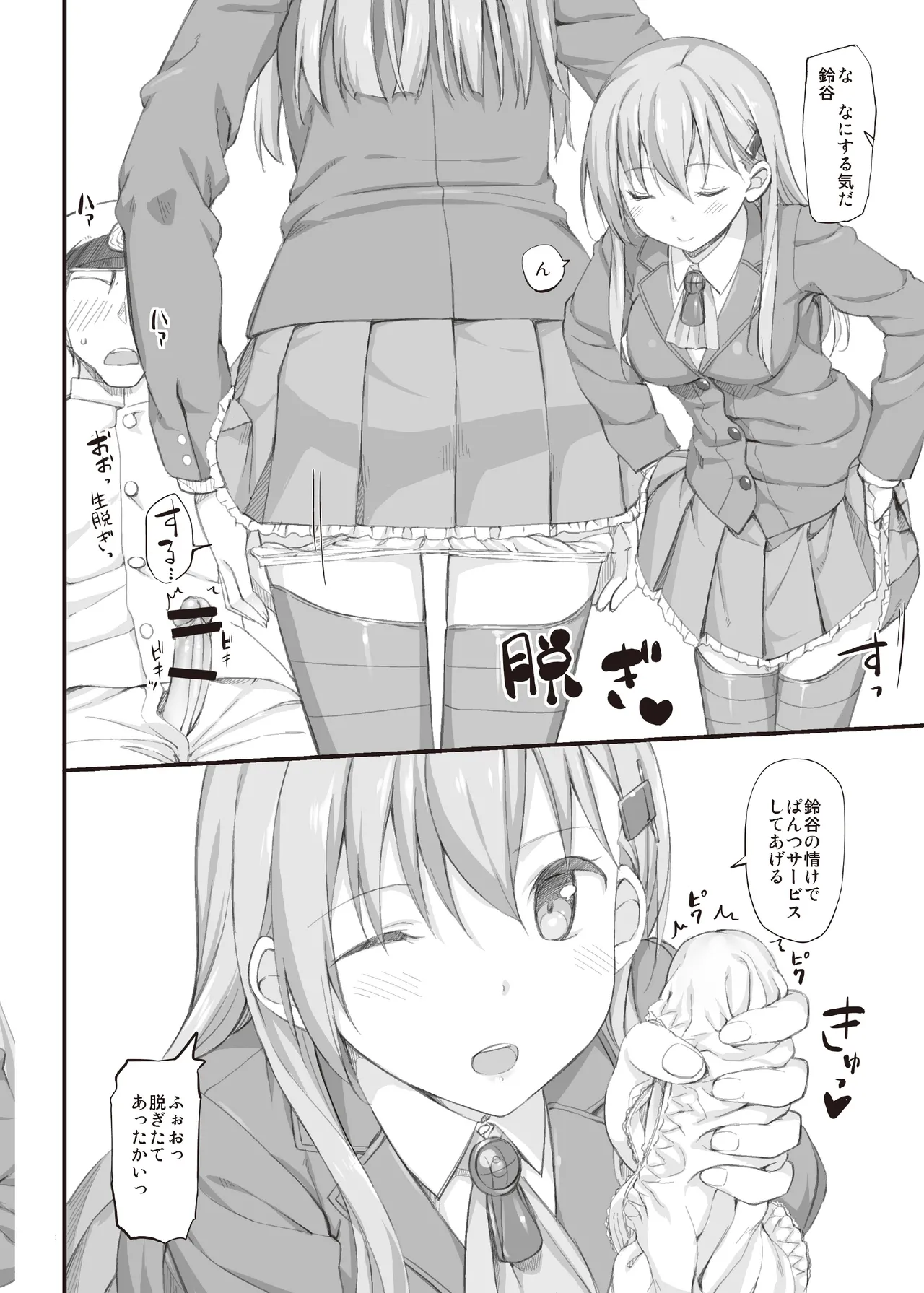 たかやKiコンプリートパック - page424