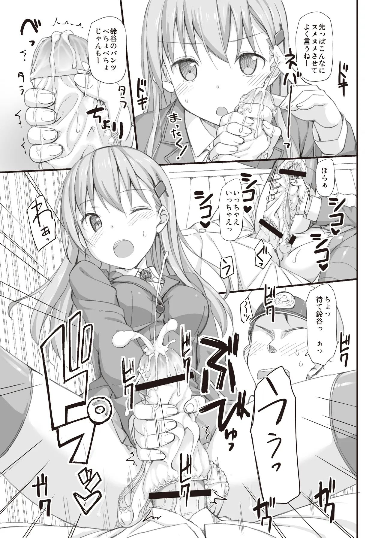 たかやKiコンプリートパック - page427