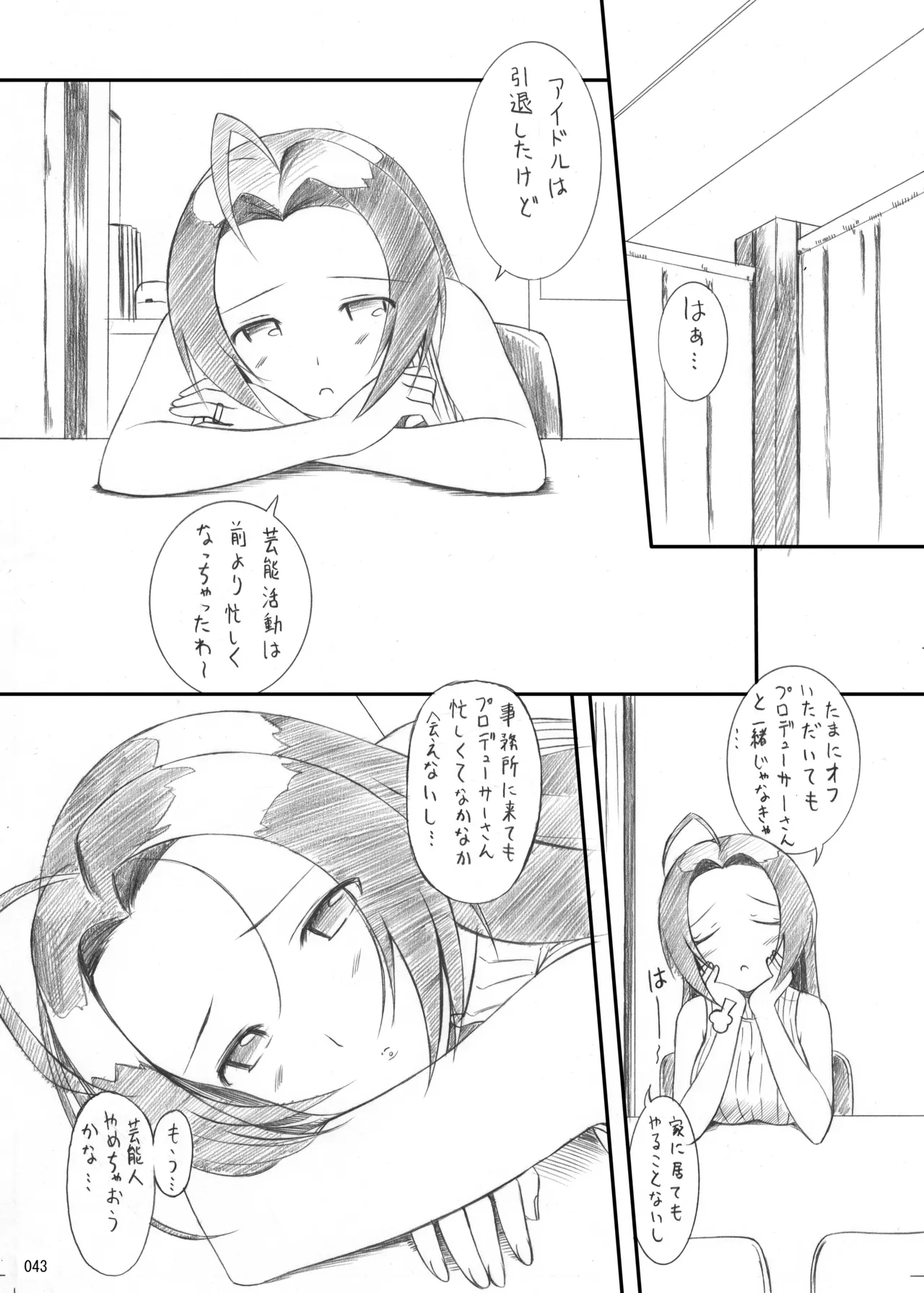 たかやKiコンプリートパック - page43