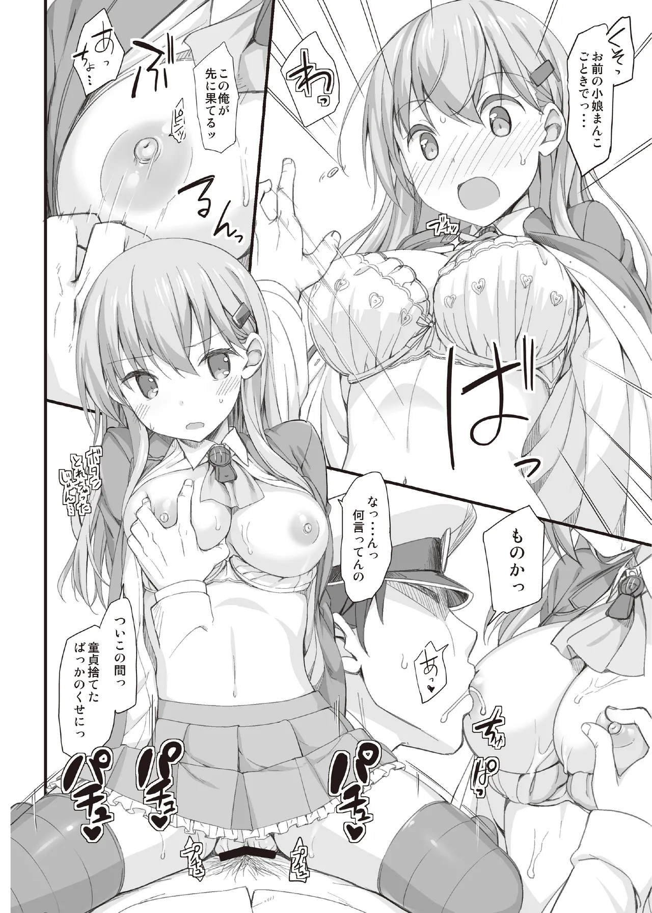 たかやKiコンプリートパック - page432