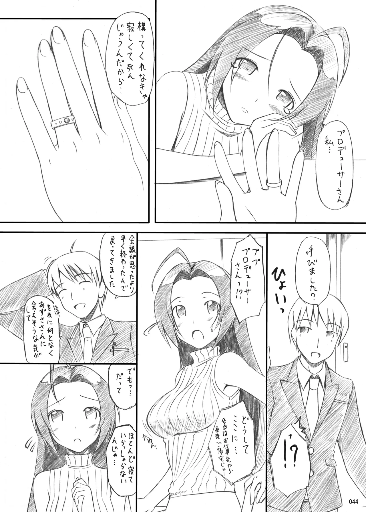 たかやKiコンプリートパック - page44