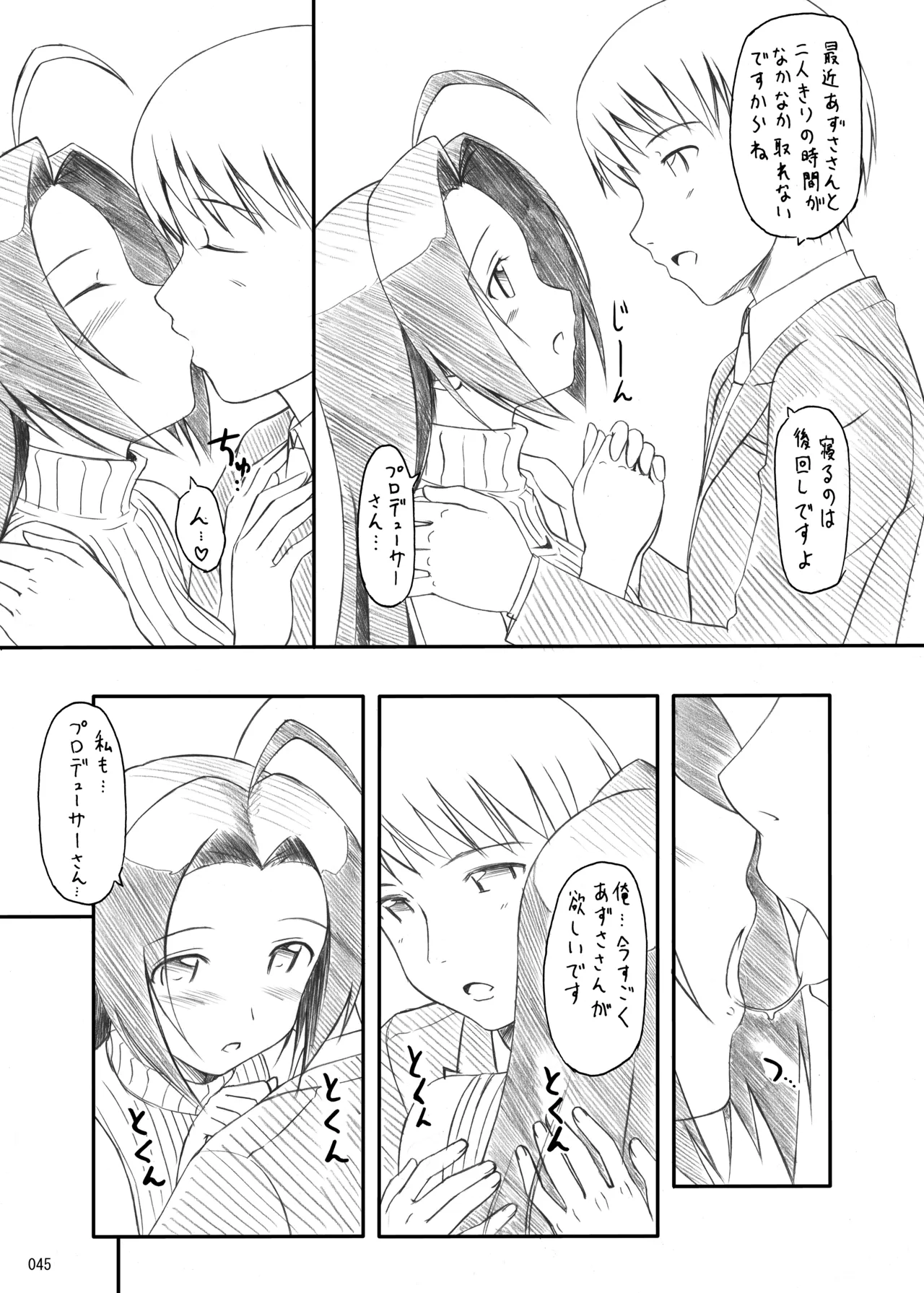 たかやKiコンプリートパック - page45