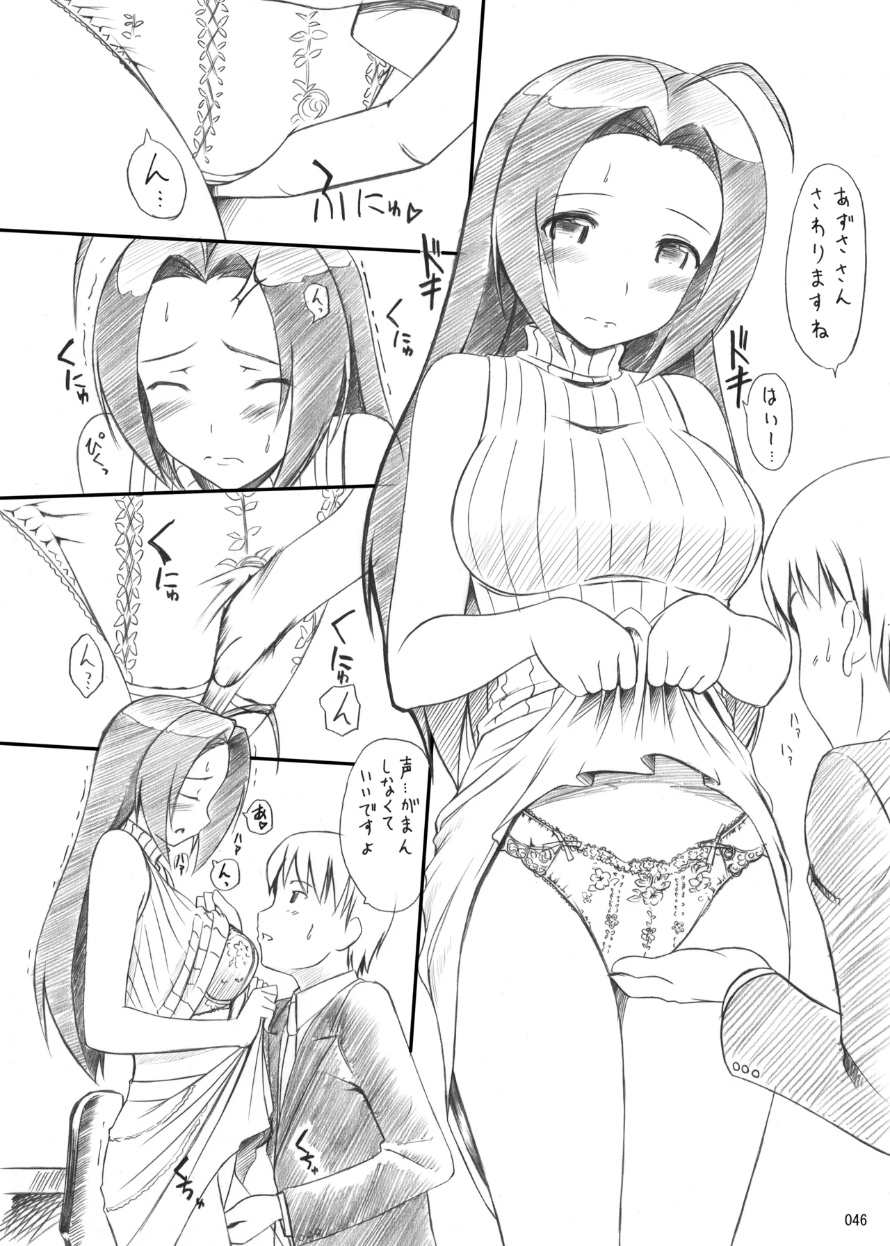 たかやKiコンプリートパック - page46