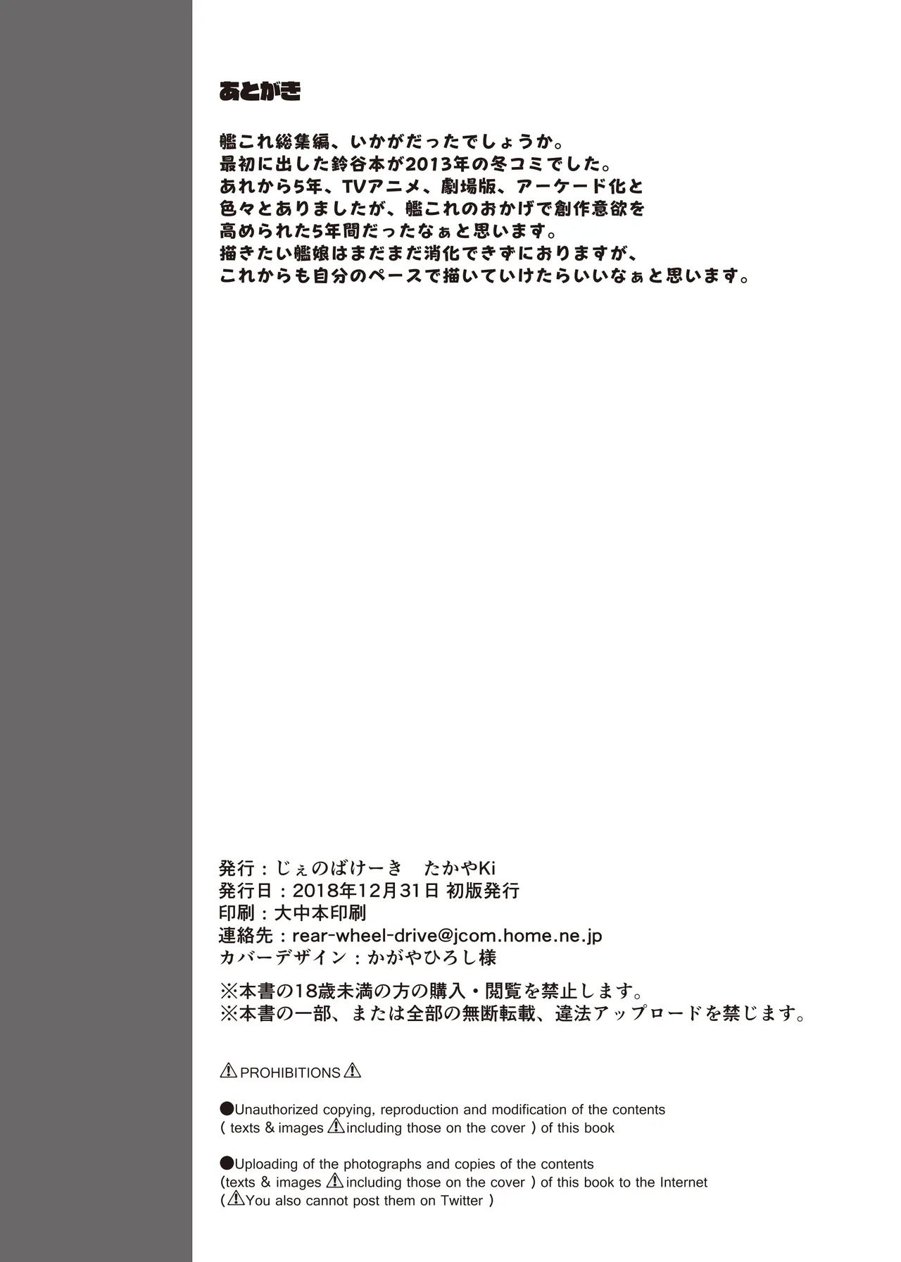 たかやKiコンプリートパック - page474