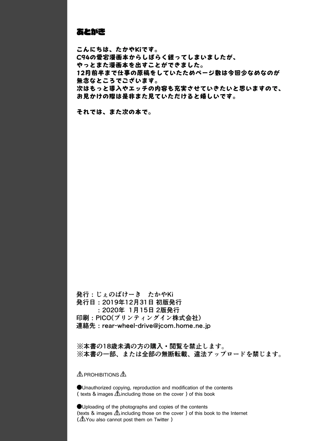たかやKiコンプリートパック - page516