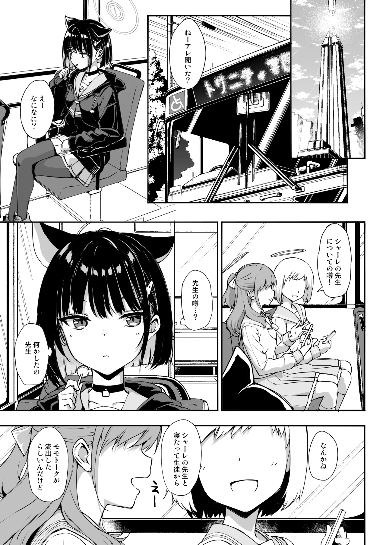 たかやKiコンプリートパック - page543