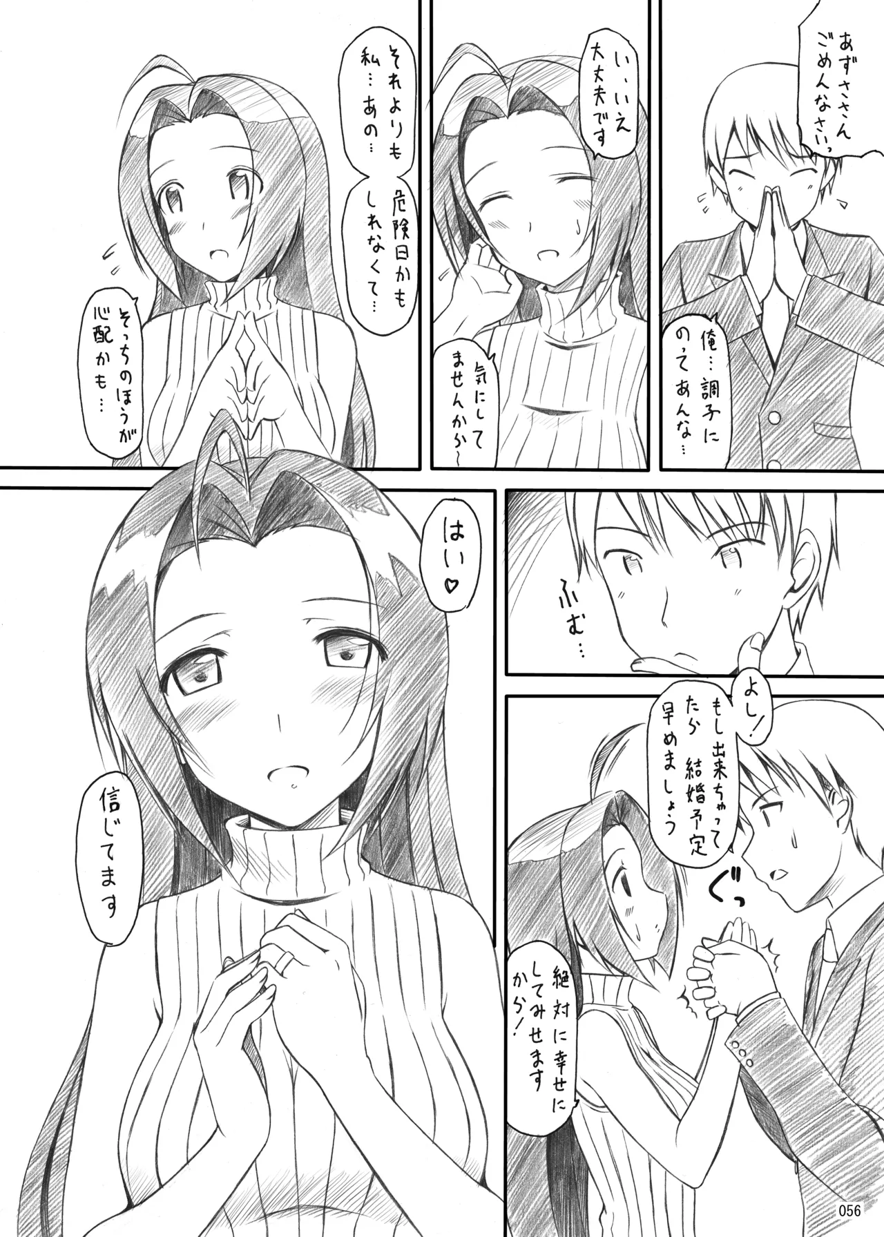 たかやKiコンプリートパック - page56