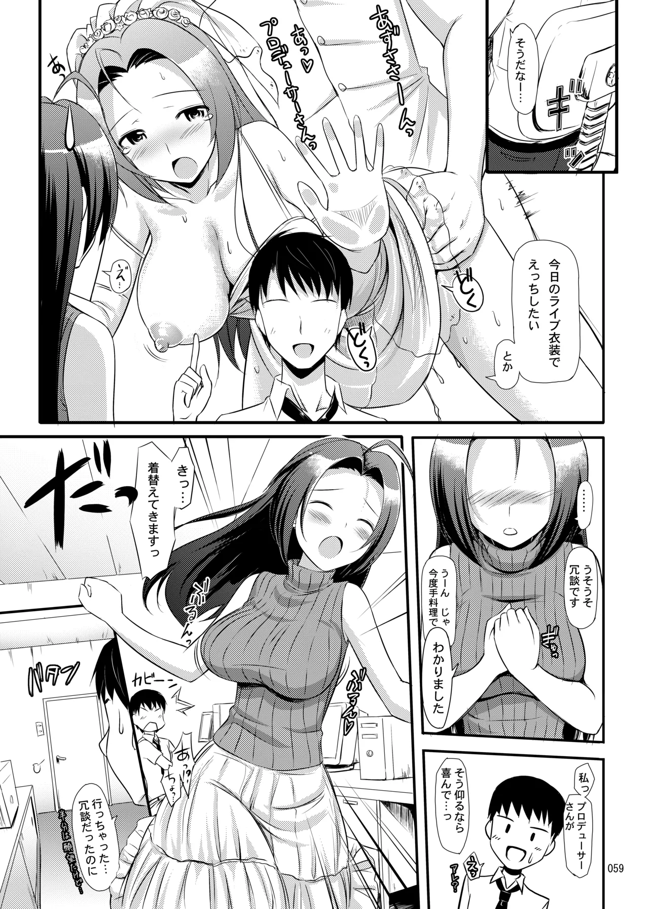 たかやKiコンプリートパック - page60