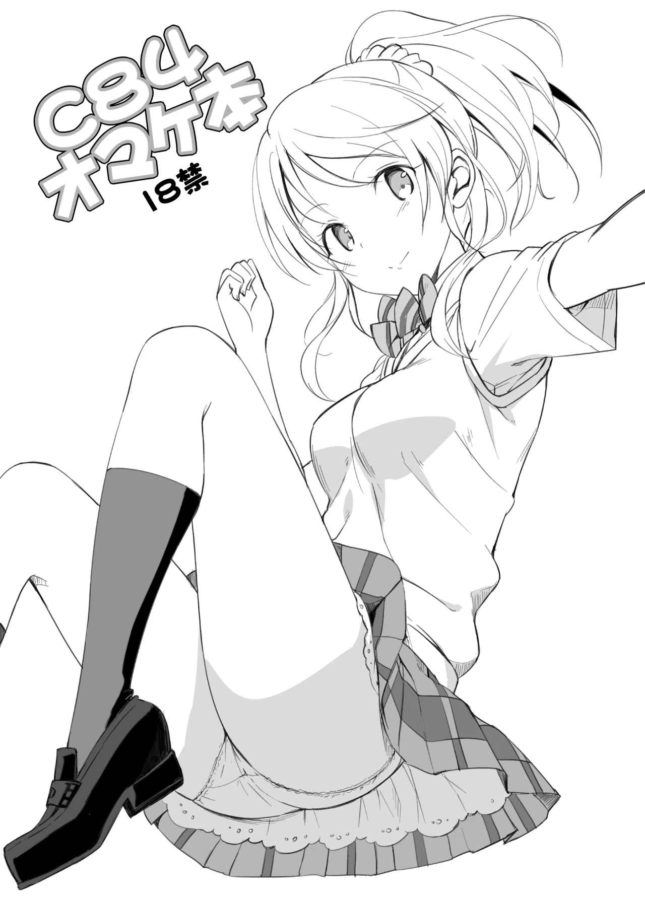 たかやKiコンプリートパック - page602