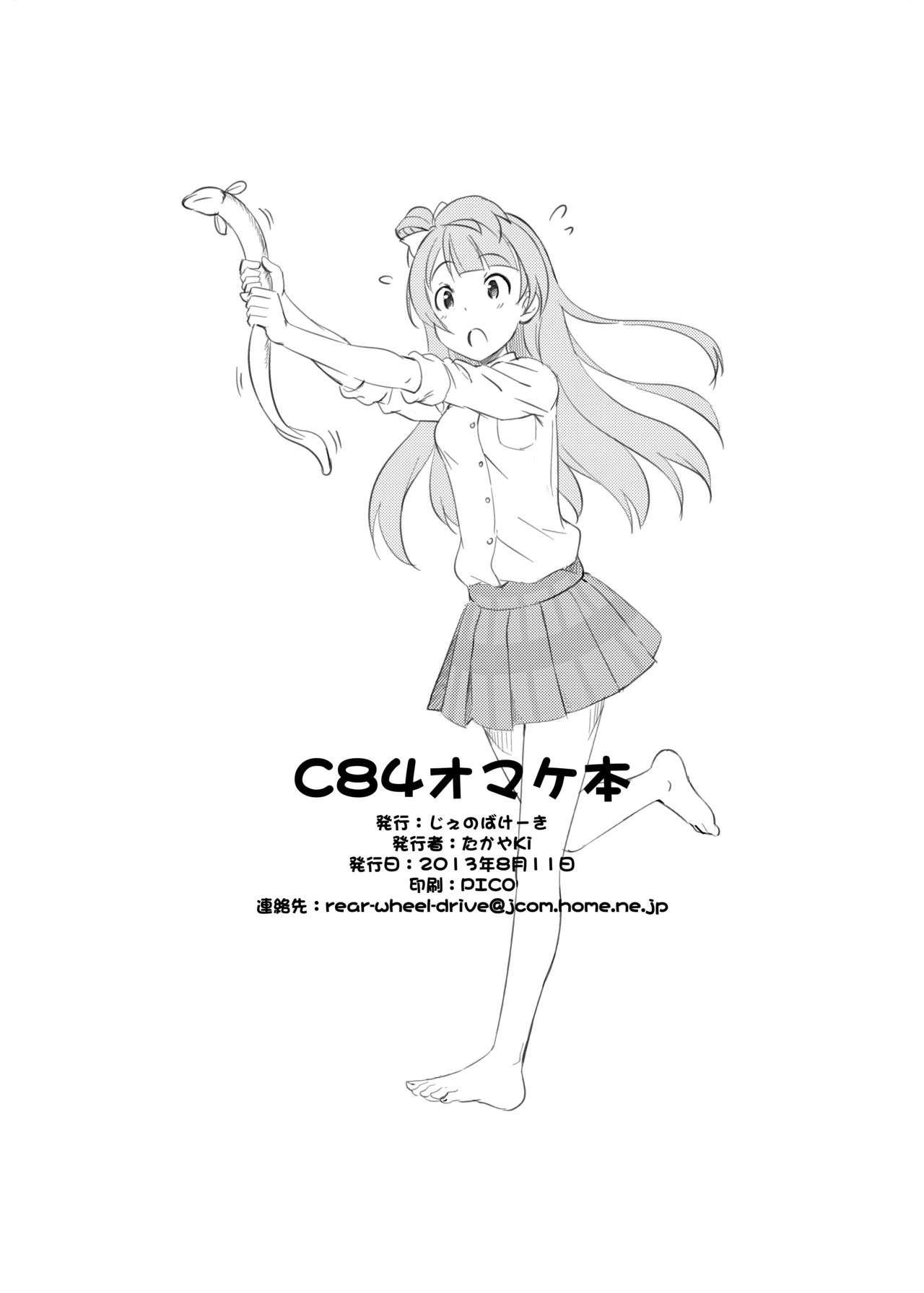 たかやKiコンプリートパック - page609