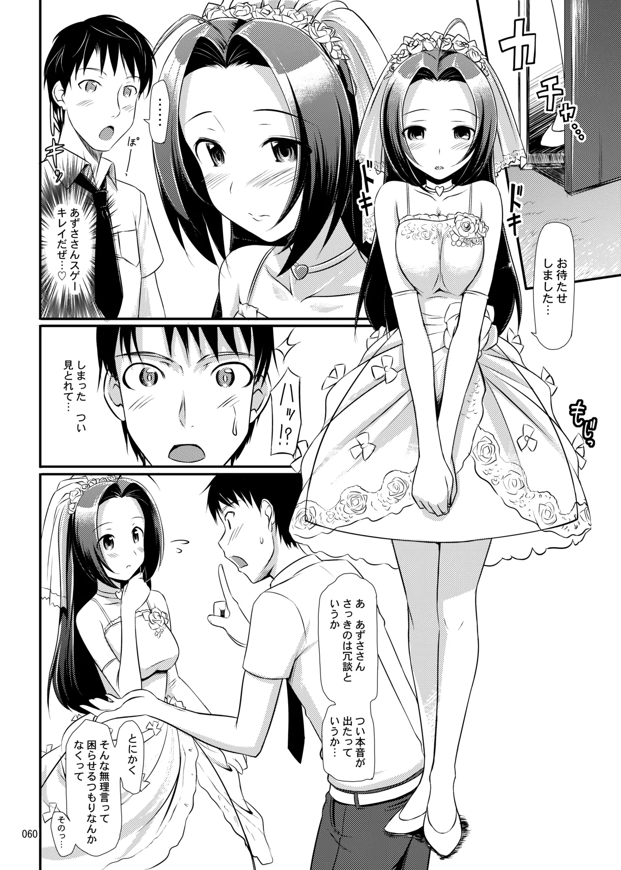 たかやKiコンプリートパック - page61