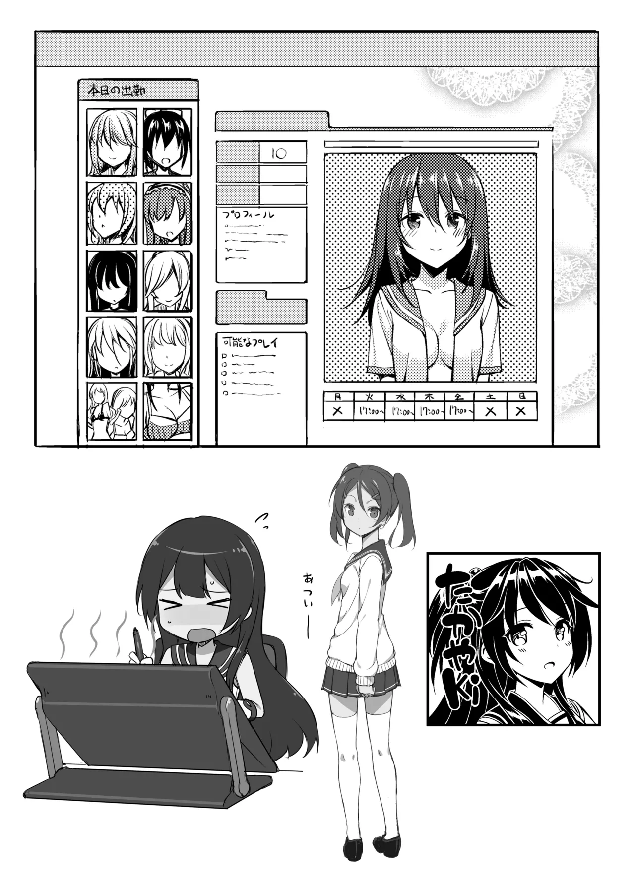 たかやKiコンプリートパック - page615