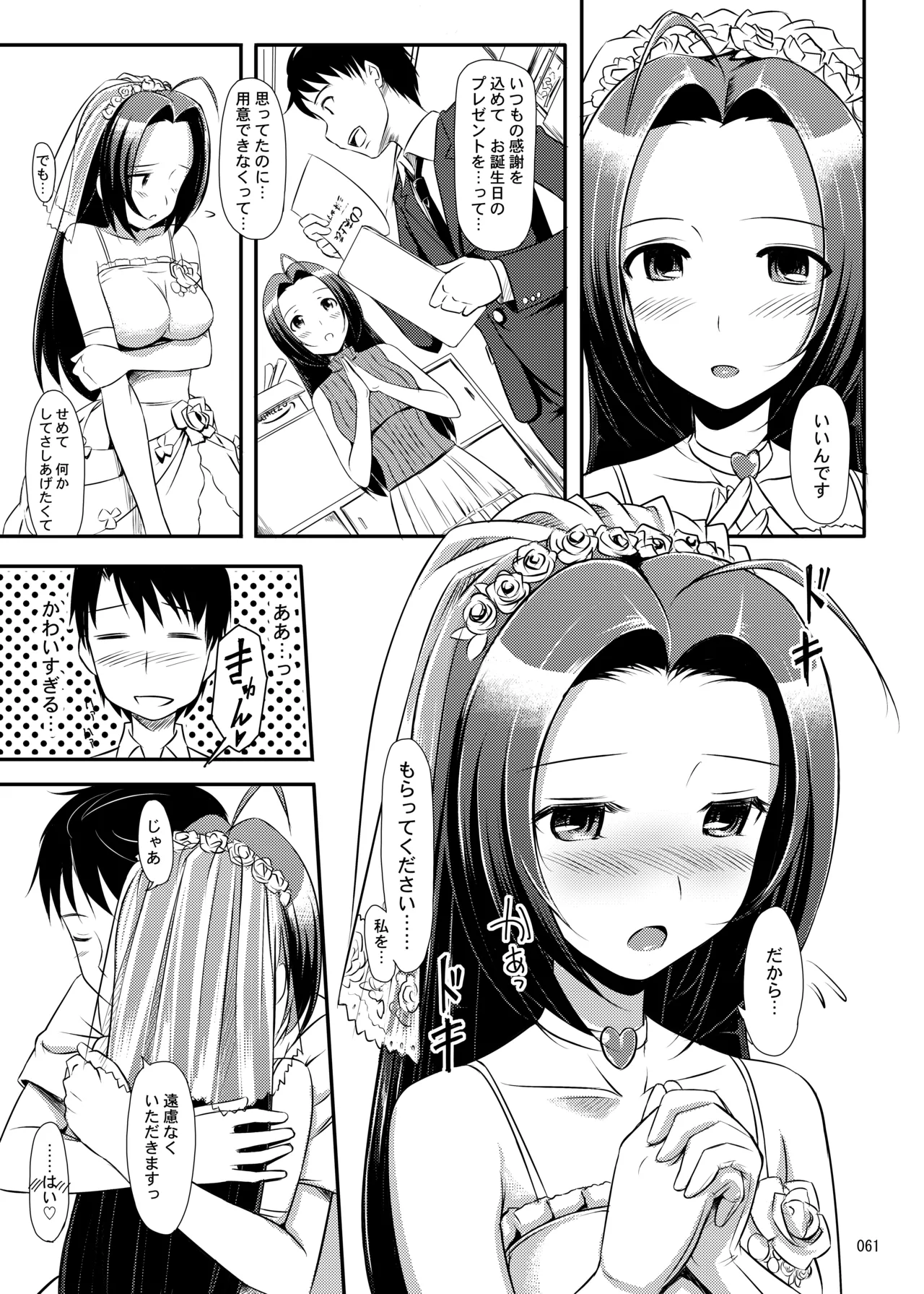 たかやKiコンプリートパック - page62