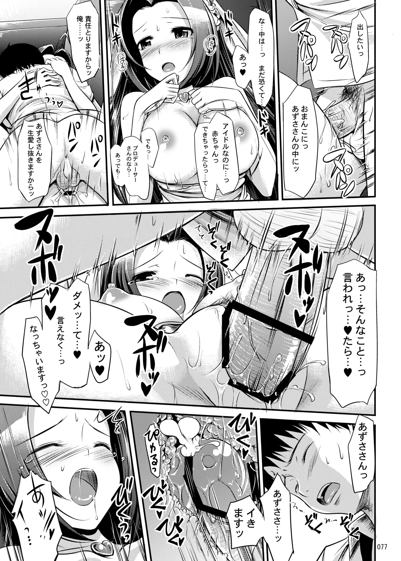 たかやKiコンプリートパック - page78