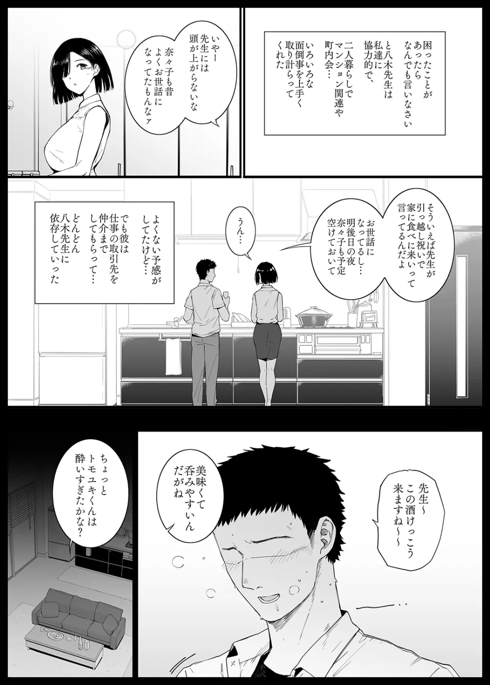 夏、妻の選択… - page10