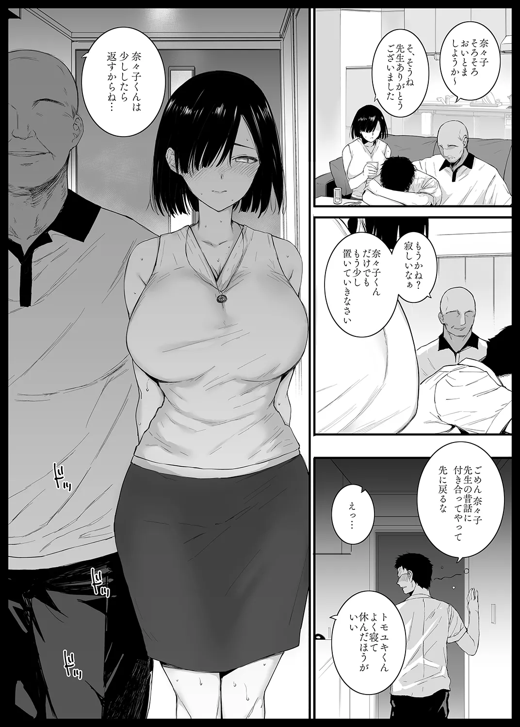 夏、妻の選択… - page11