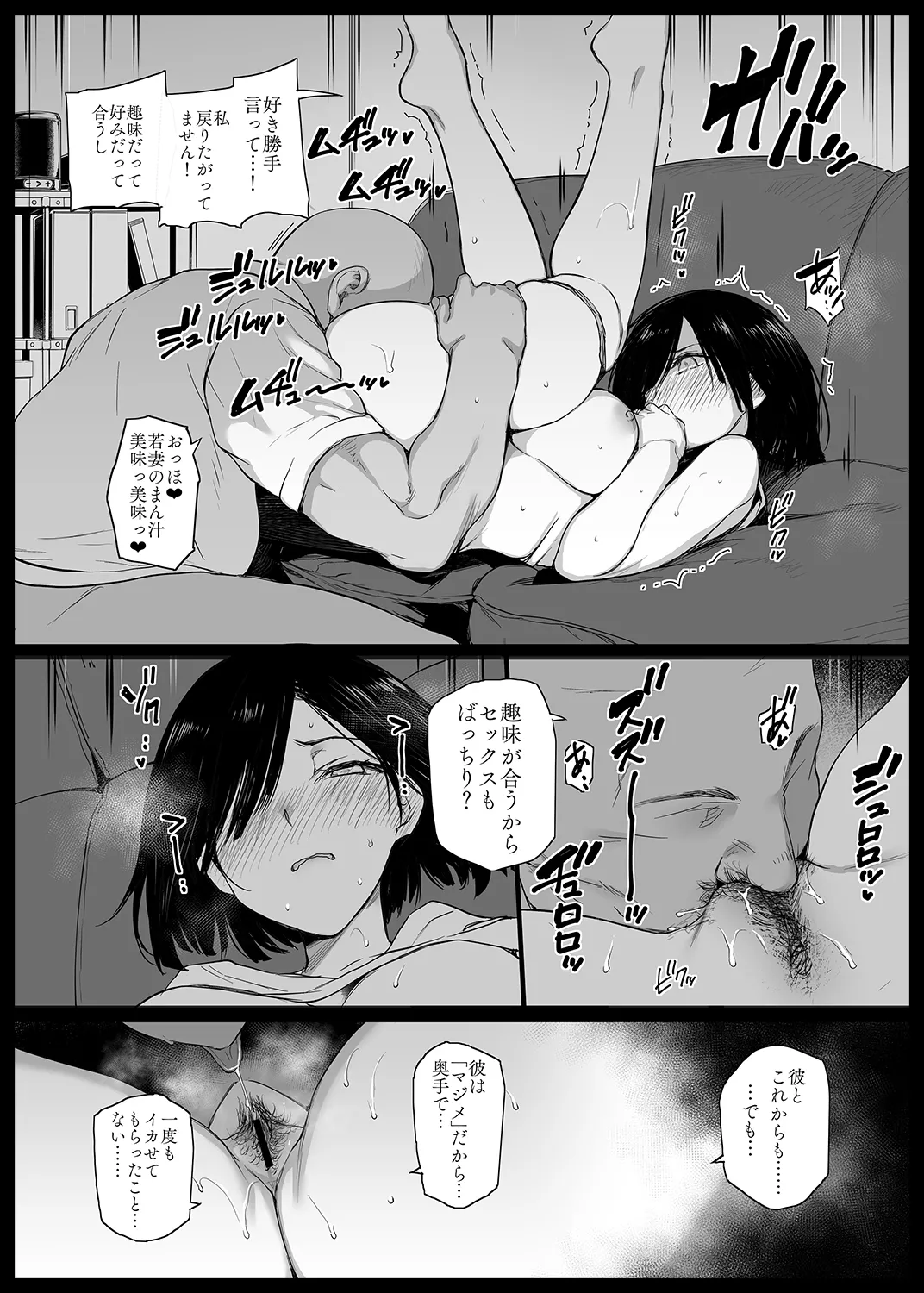 夏、妻の選択… - page17
