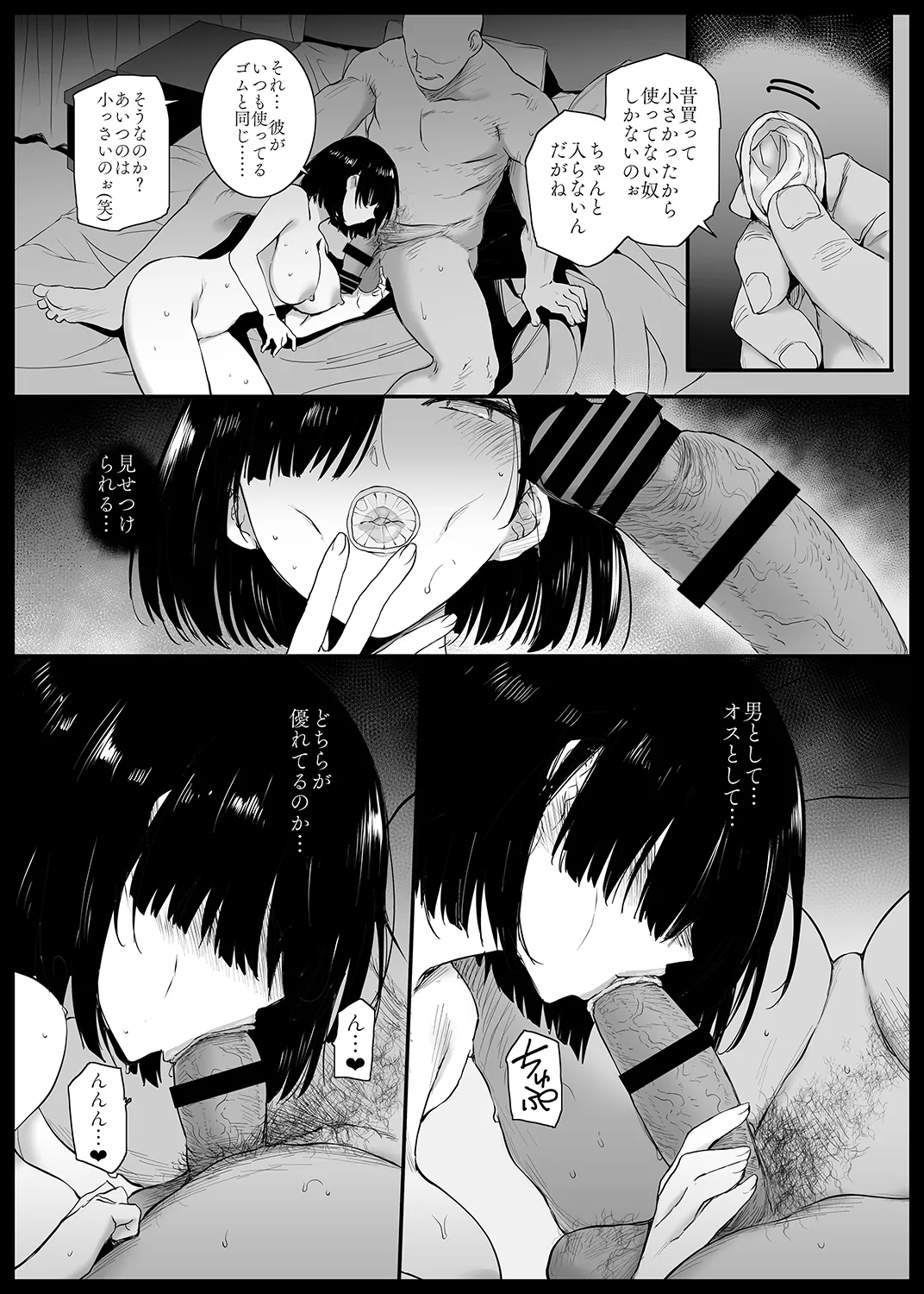 夏、妻の選択… - page23