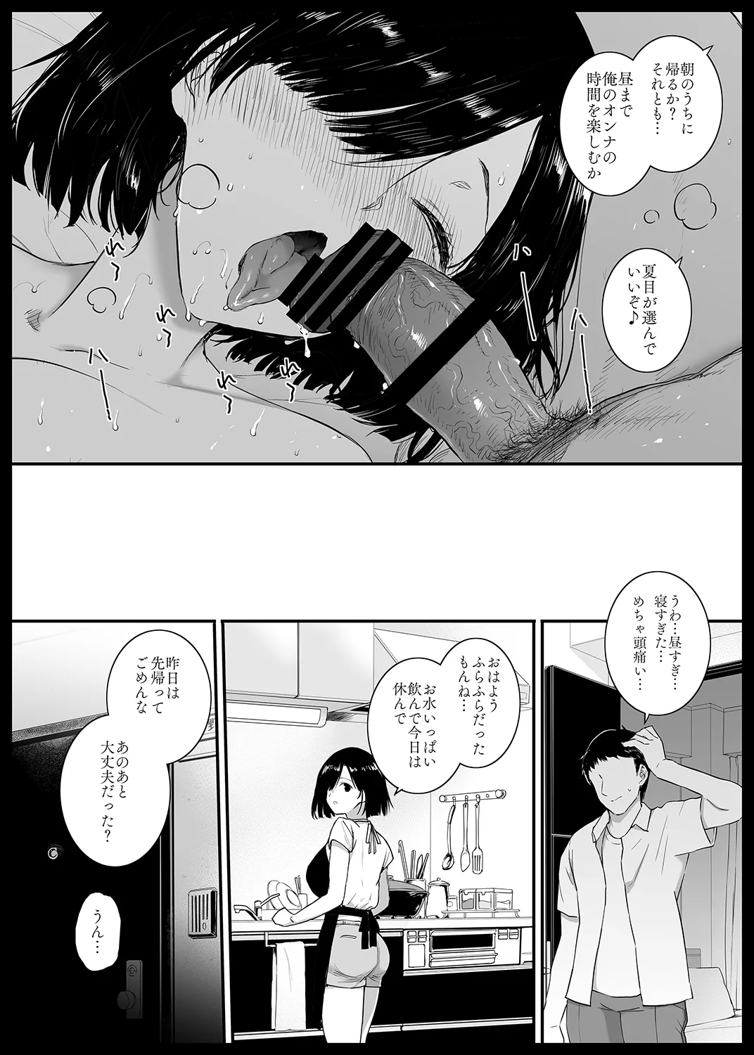夏、妻の選択… - page29
