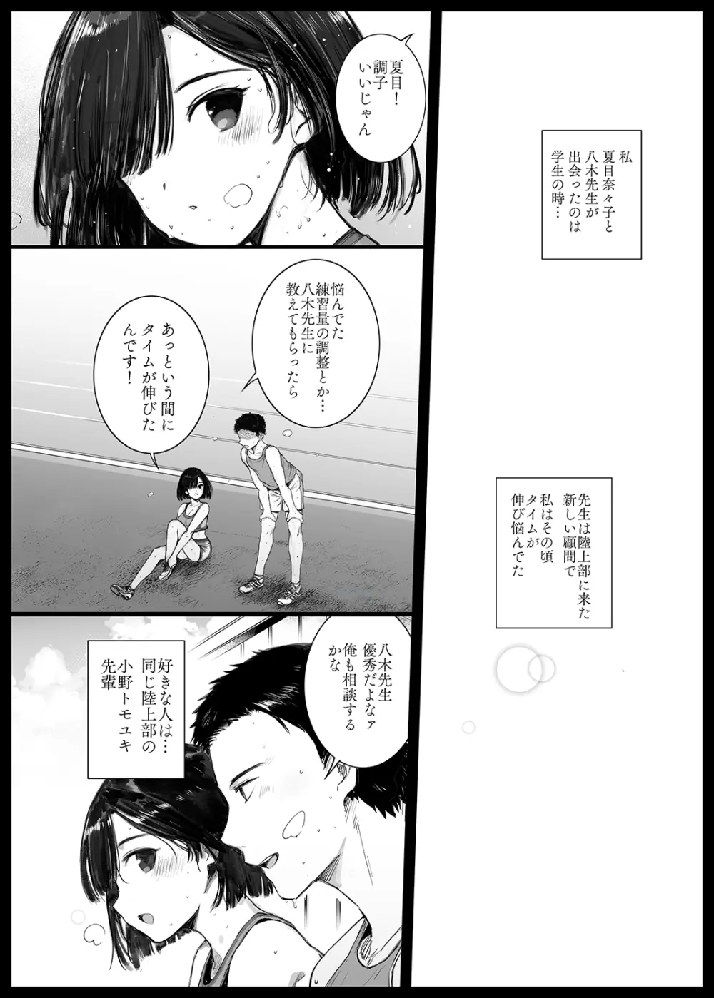 夏、妻の選択… - page3