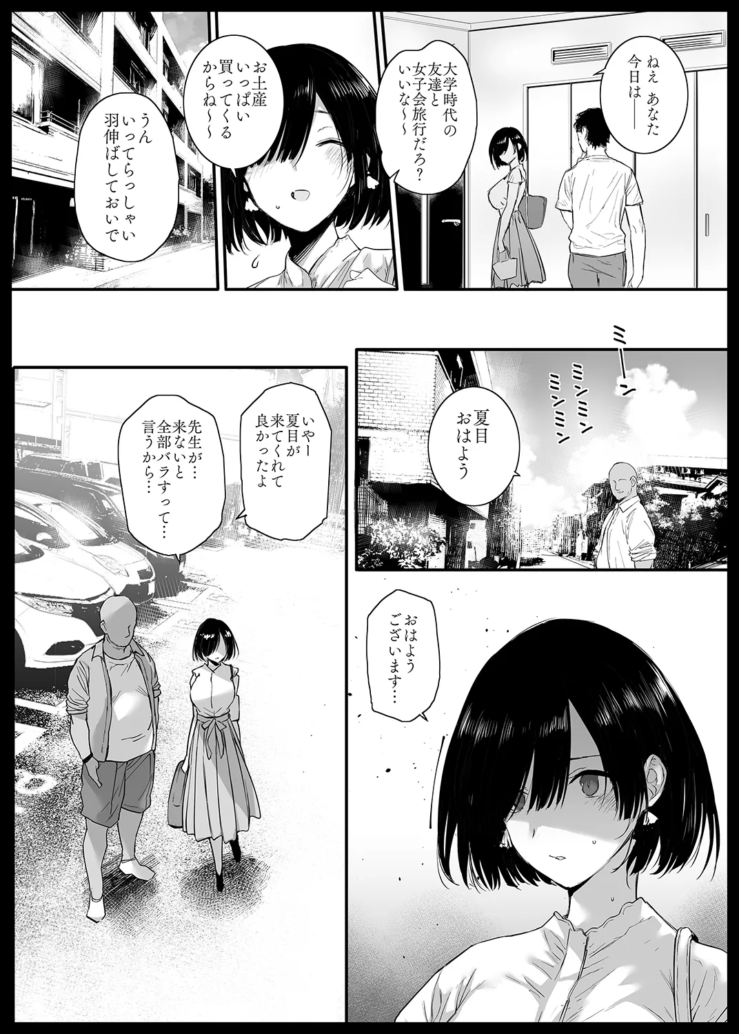 夏、妻の選択… - page32
