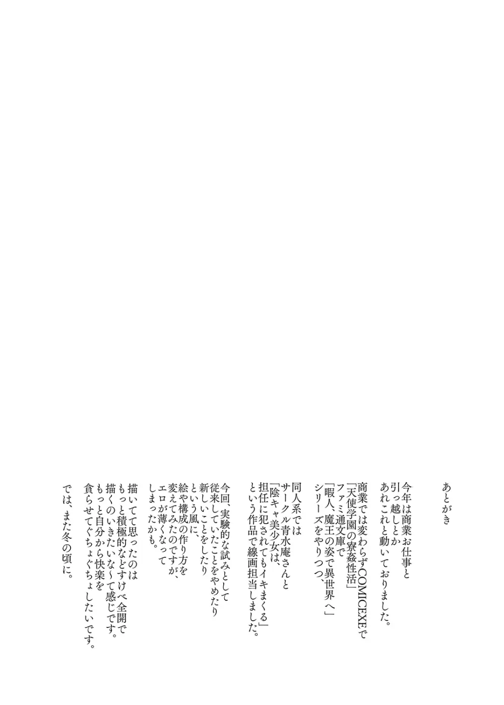 夏、妻の選択… - page34