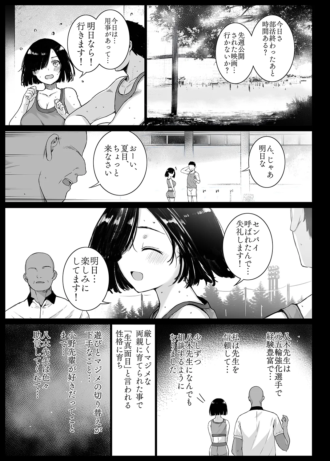 夏、妻の選択… - page4