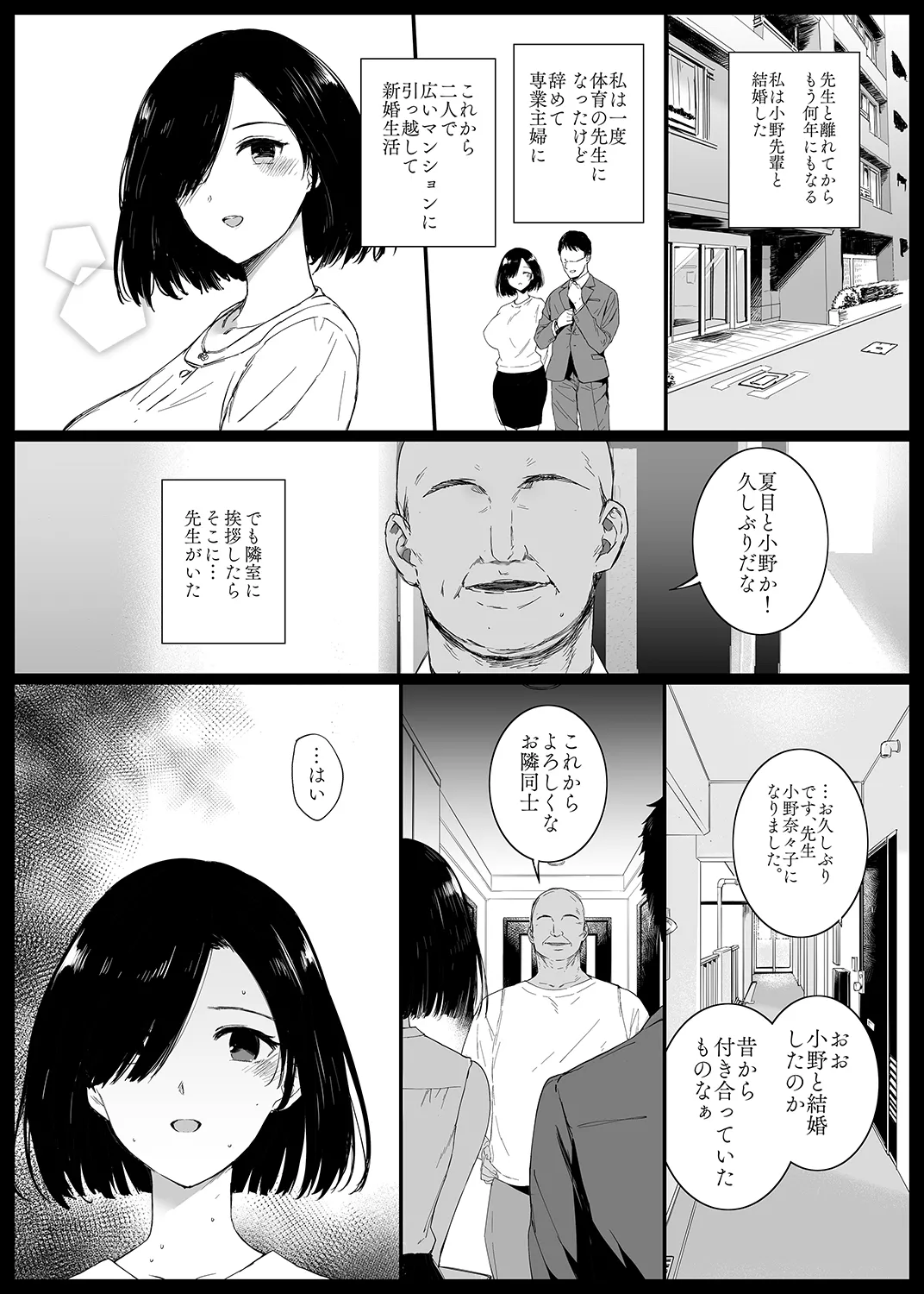 夏、妻の選択… - page9