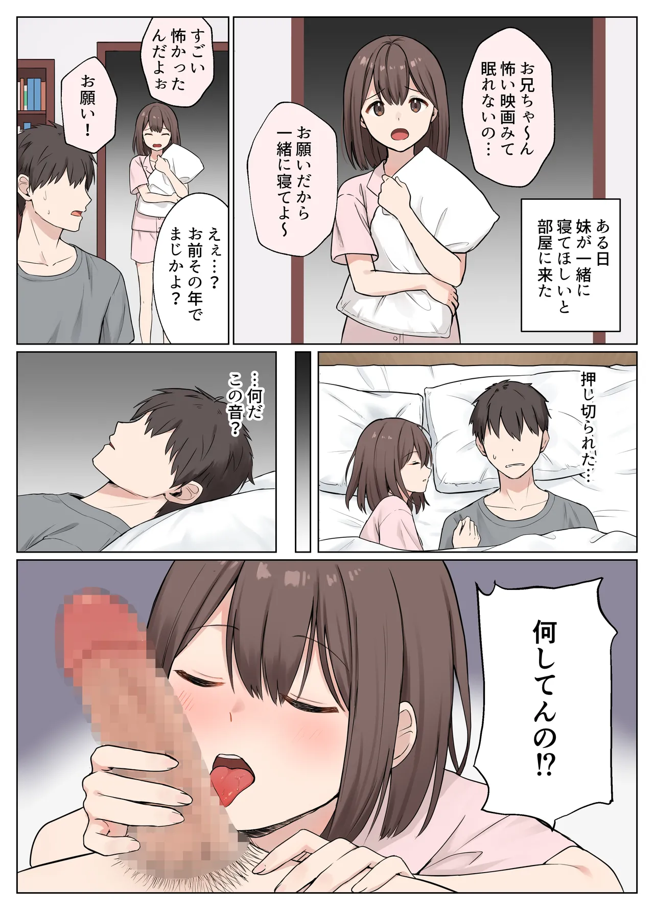 妹が寝たまま迫ってくる話 - page3