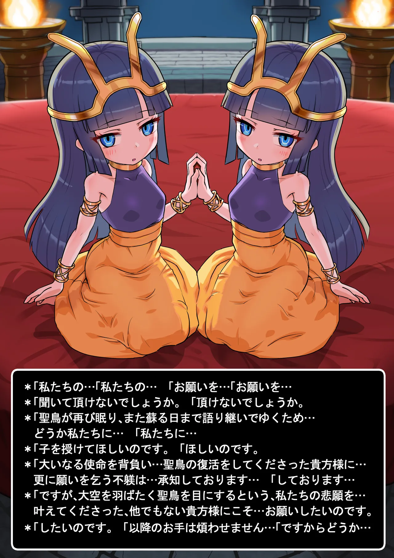 聖鳥の巫女の巣営 - page3