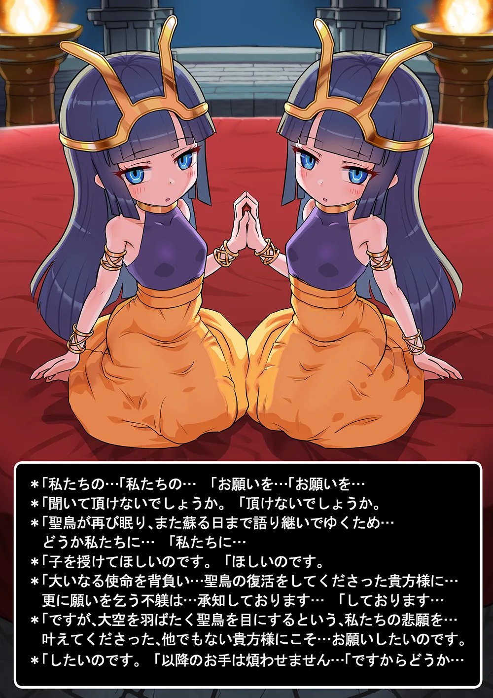 聖鳥の巫女の巣営 - page78