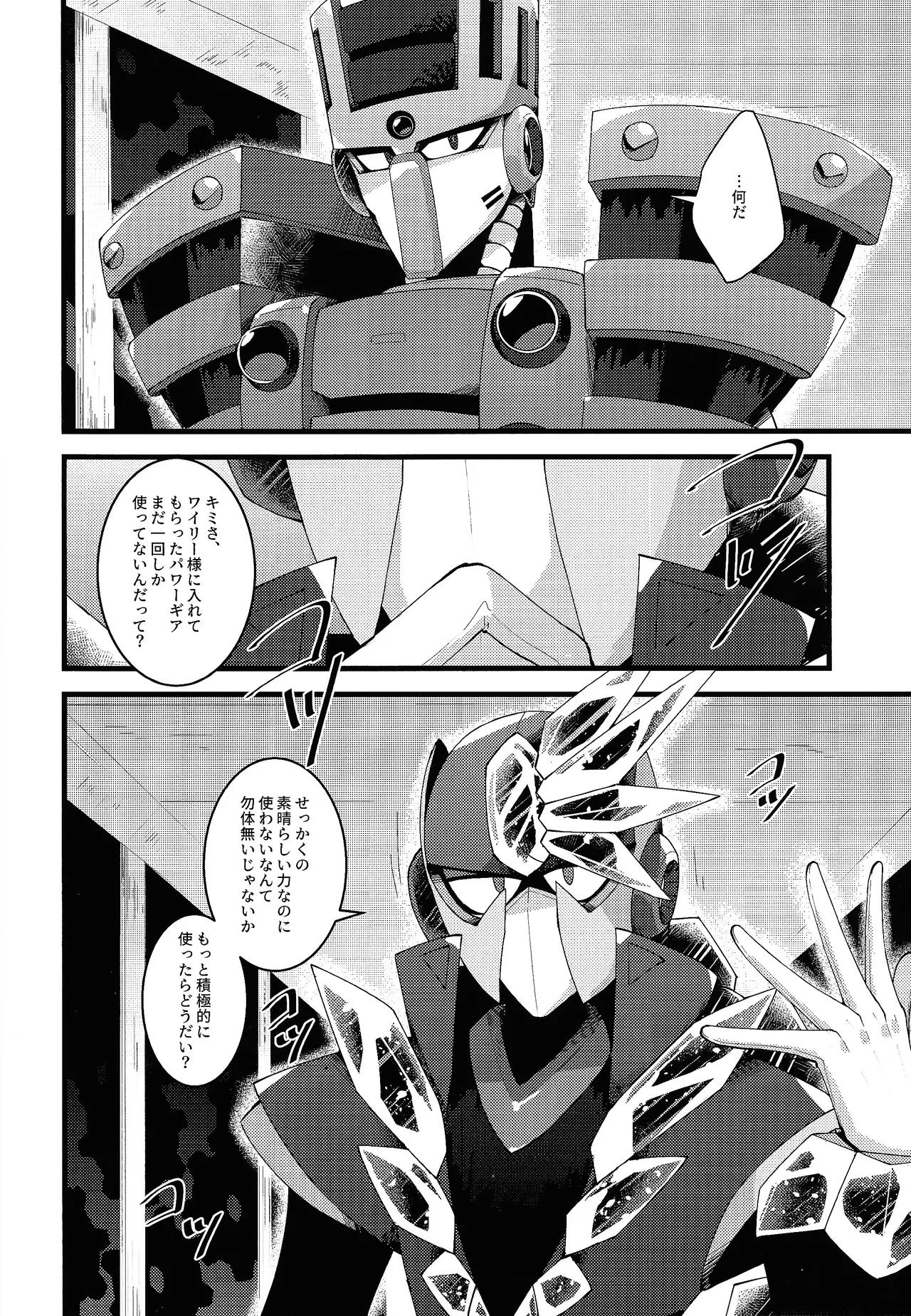 Thawed my mind. - page12